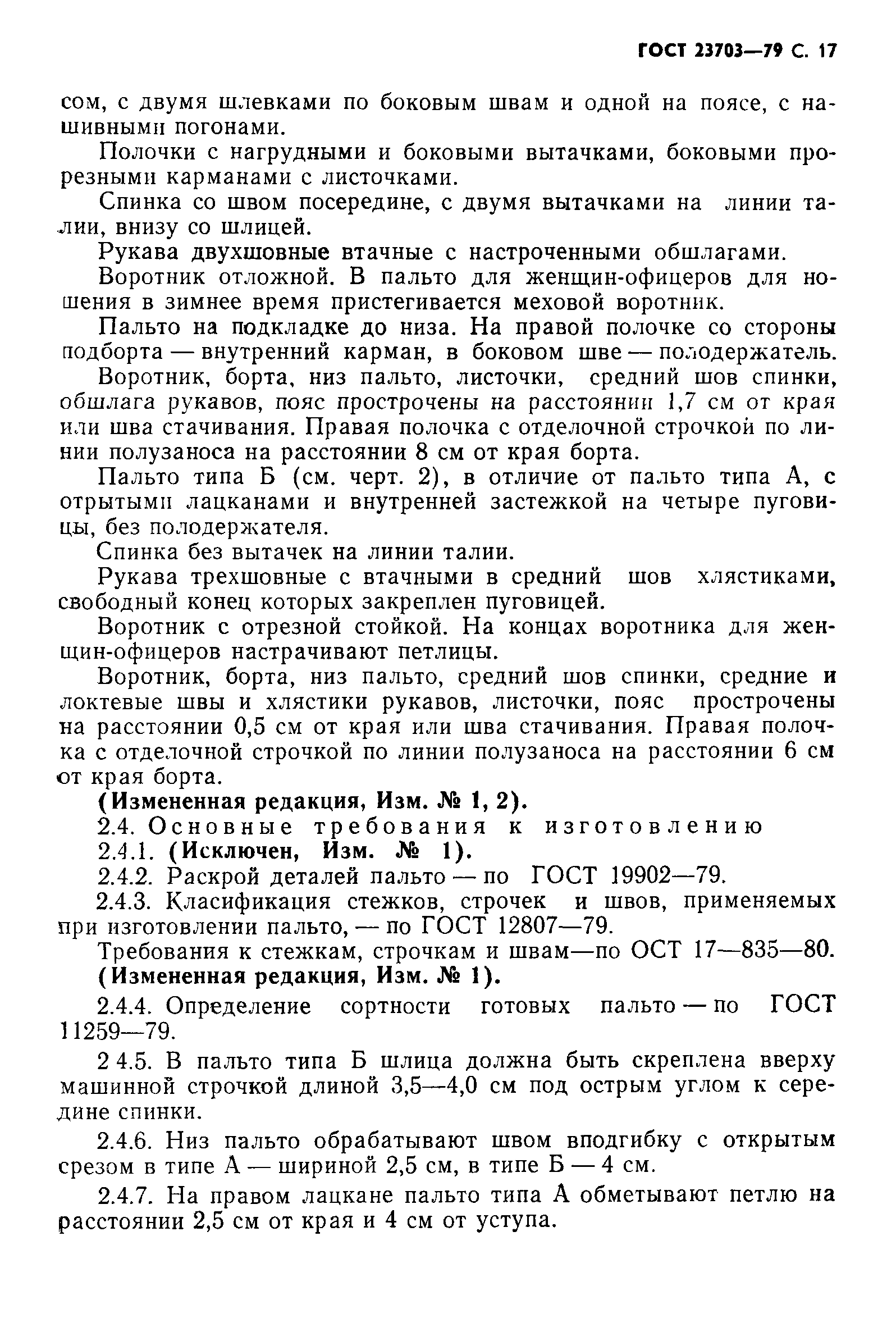 ГОСТ 23703-79