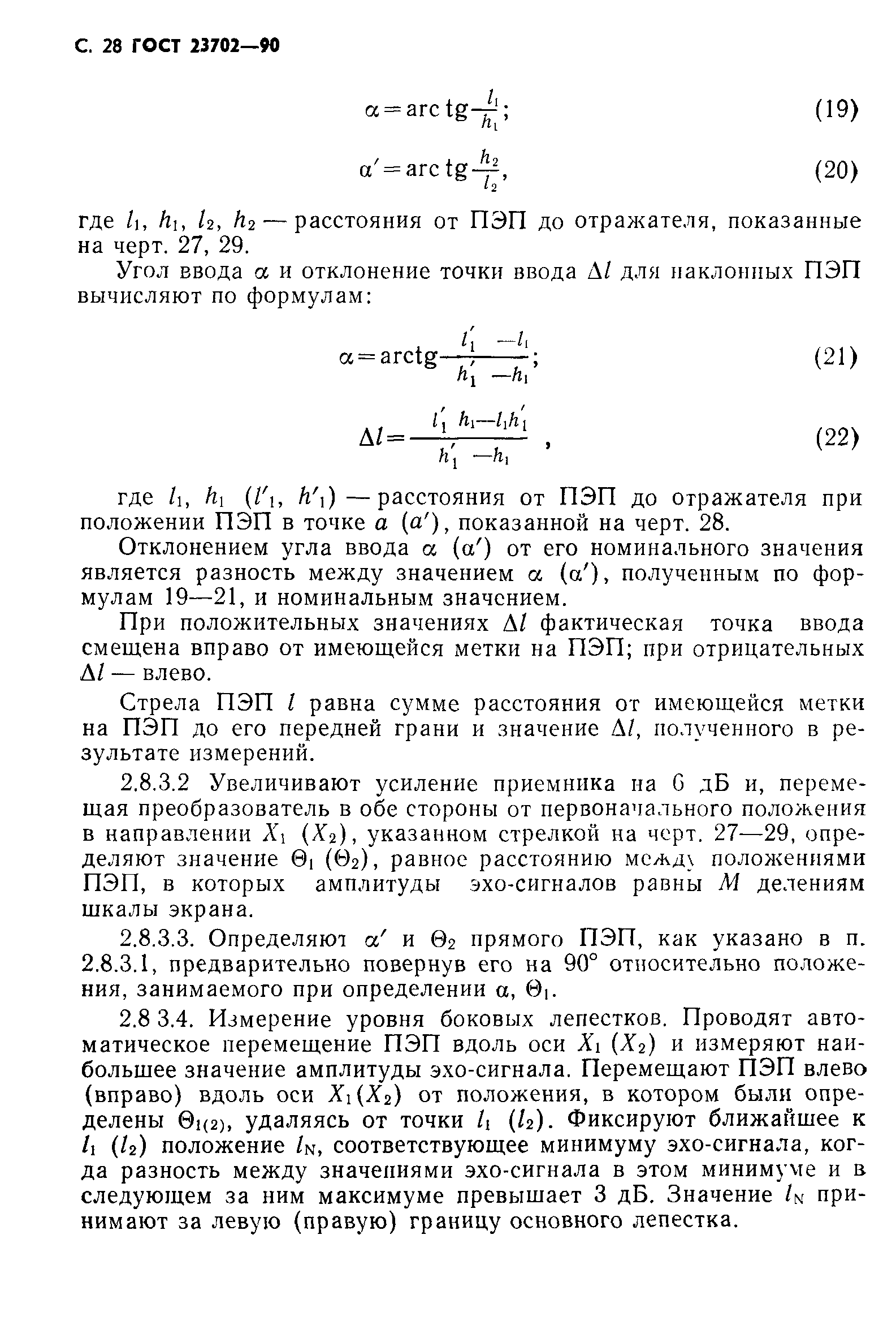 ГОСТ 23702-90