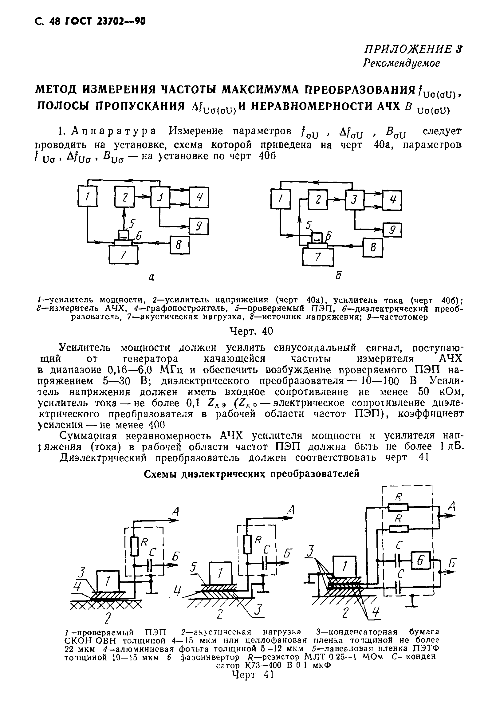 ГОСТ 23702-90