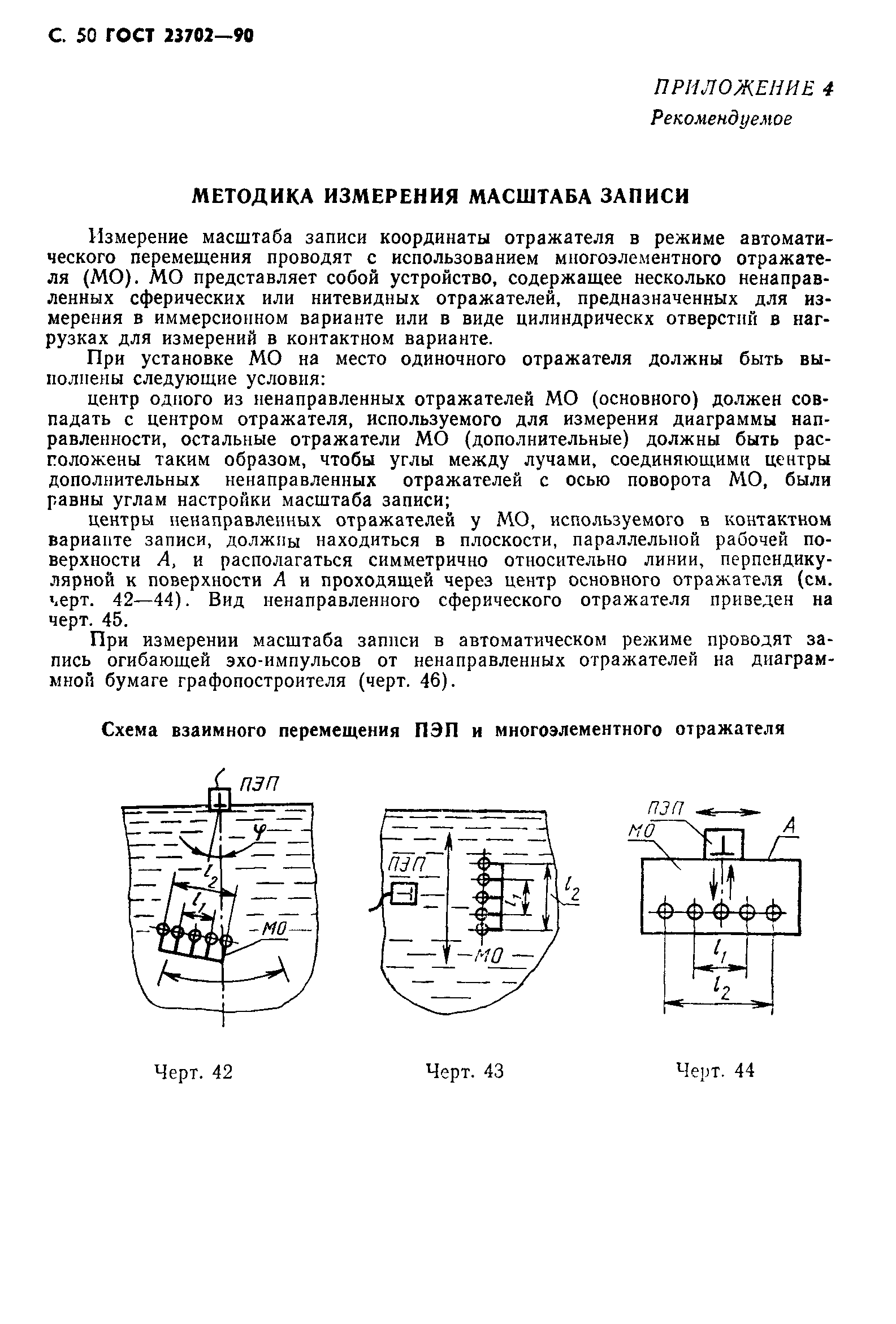 ГОСТ 23702-90