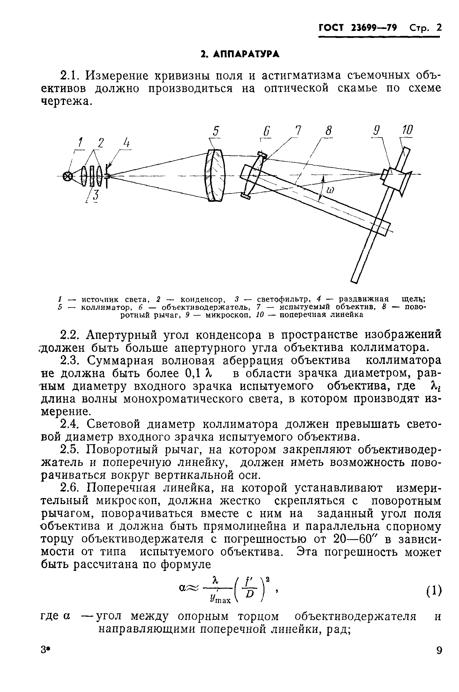 ГОСТ 23699-79