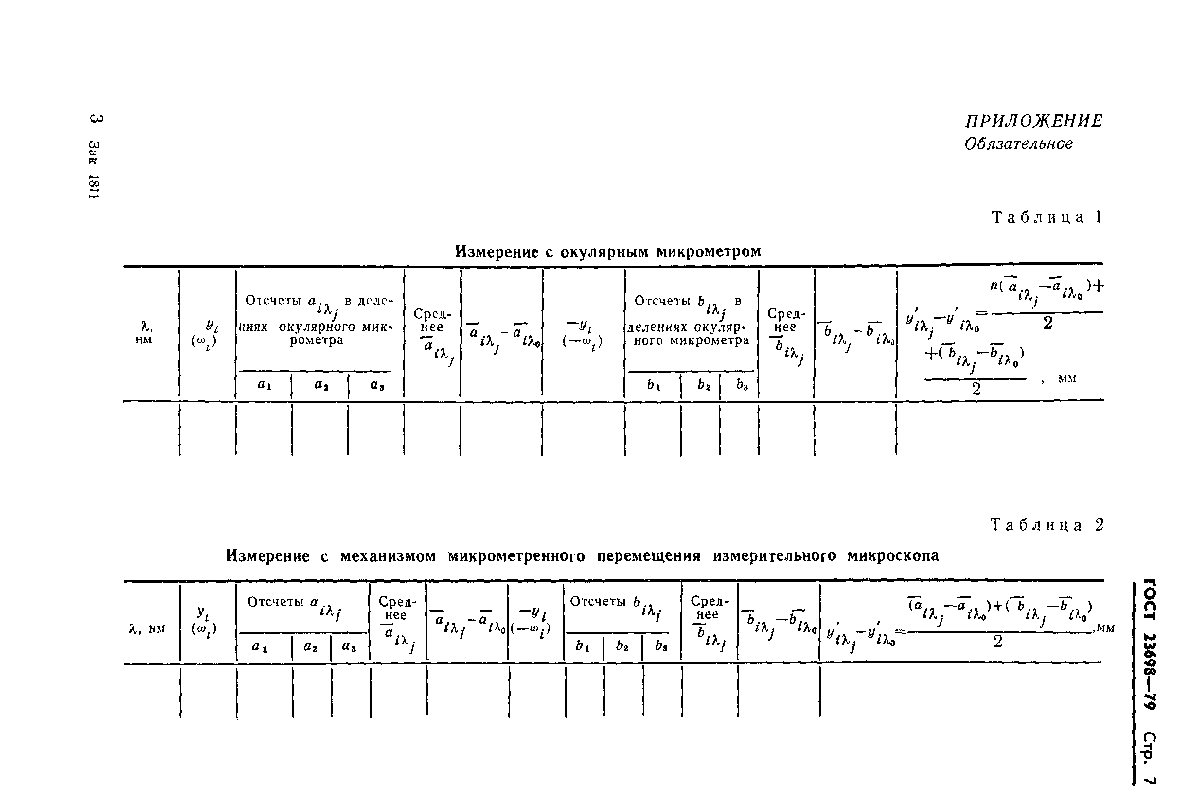 ГОСТ 23698-79