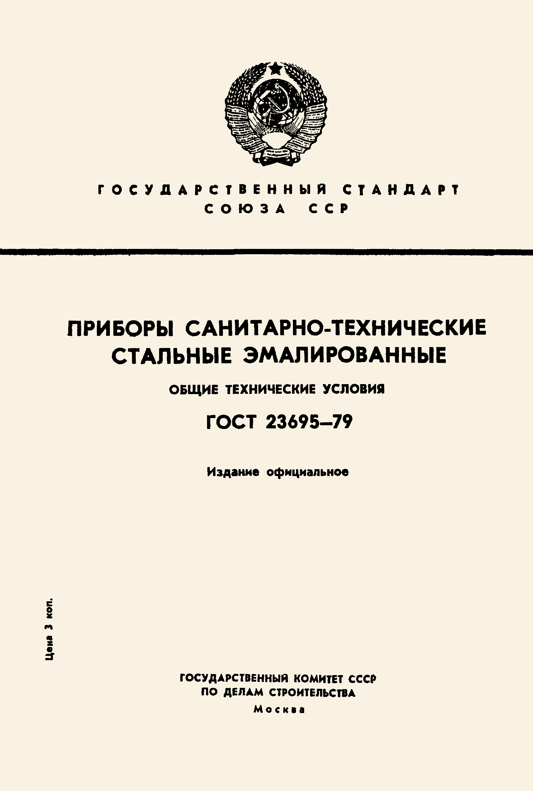 ГОСТ 23695-79