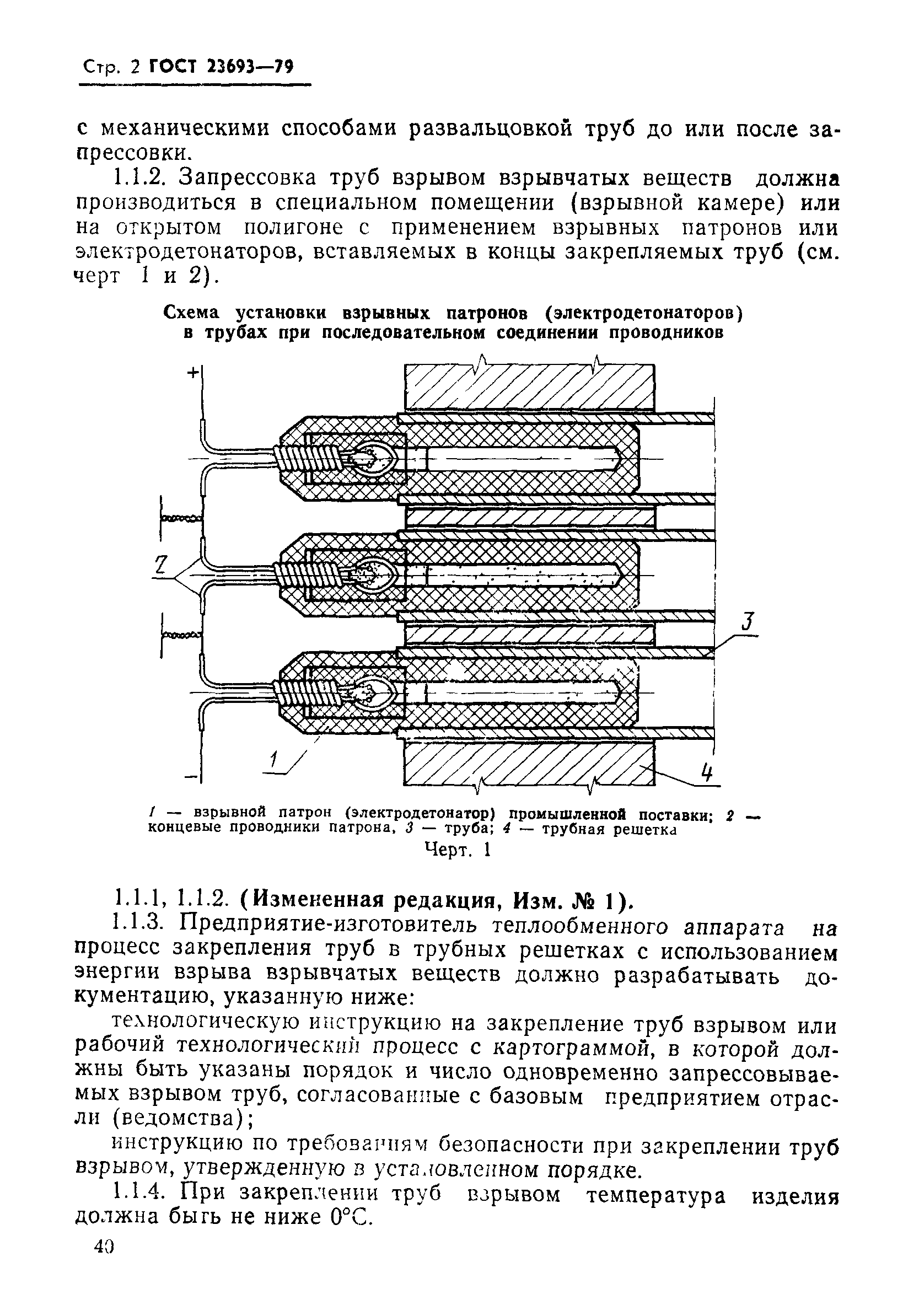 ГОСТ 23693-79