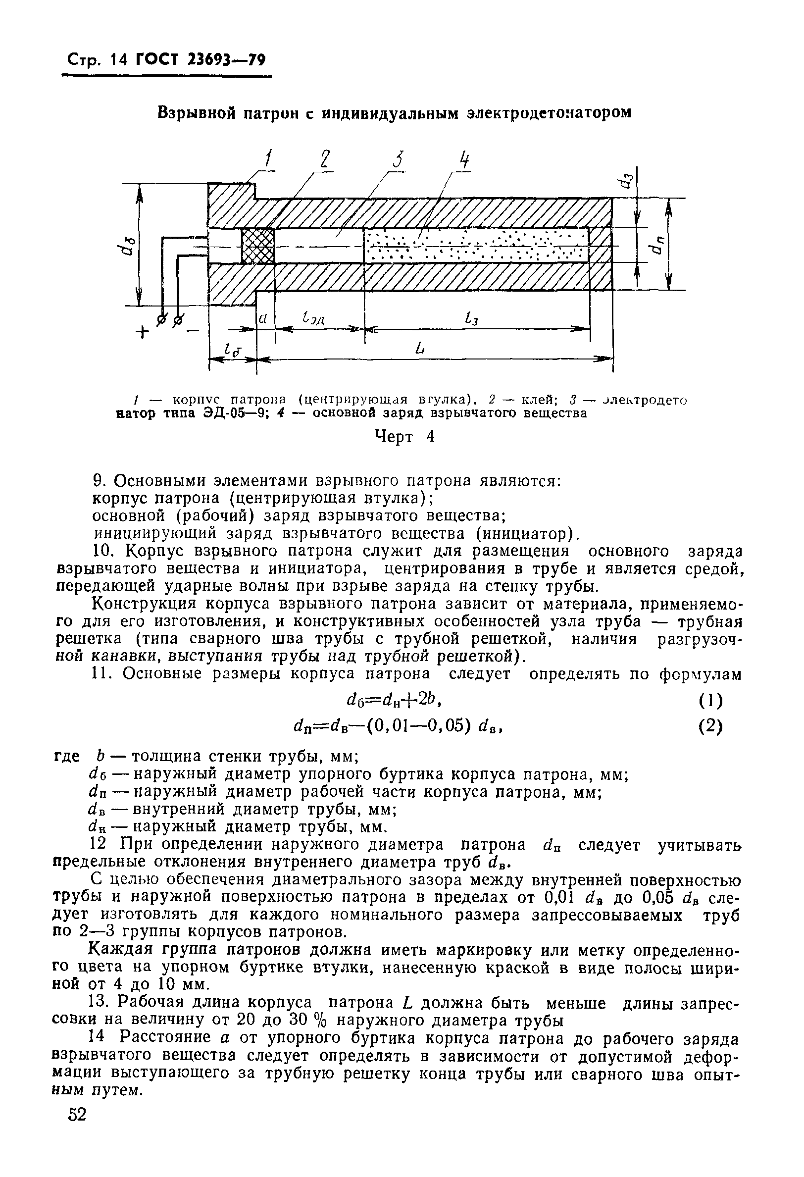 ГОСТ 23693-79