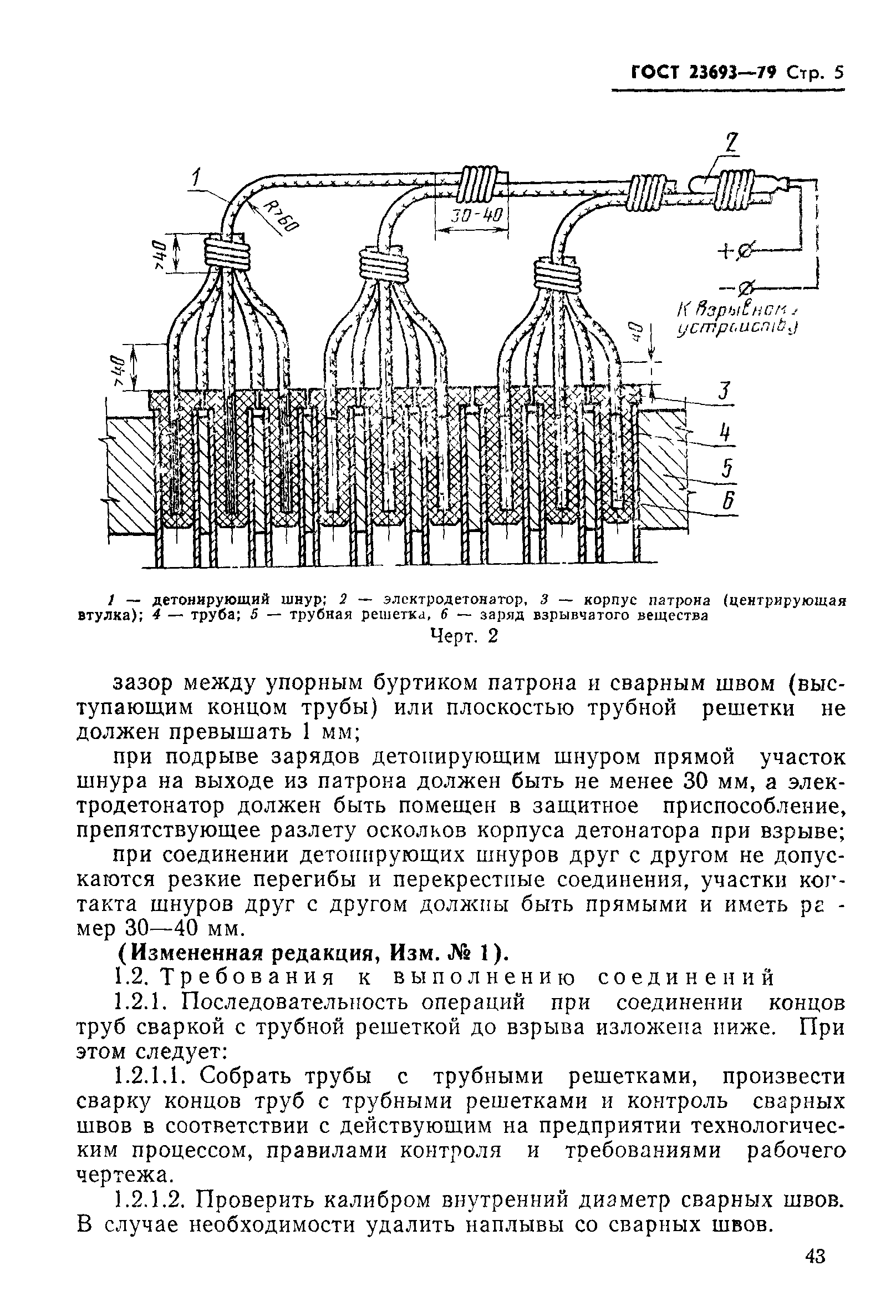 ГОСТ 23693-79