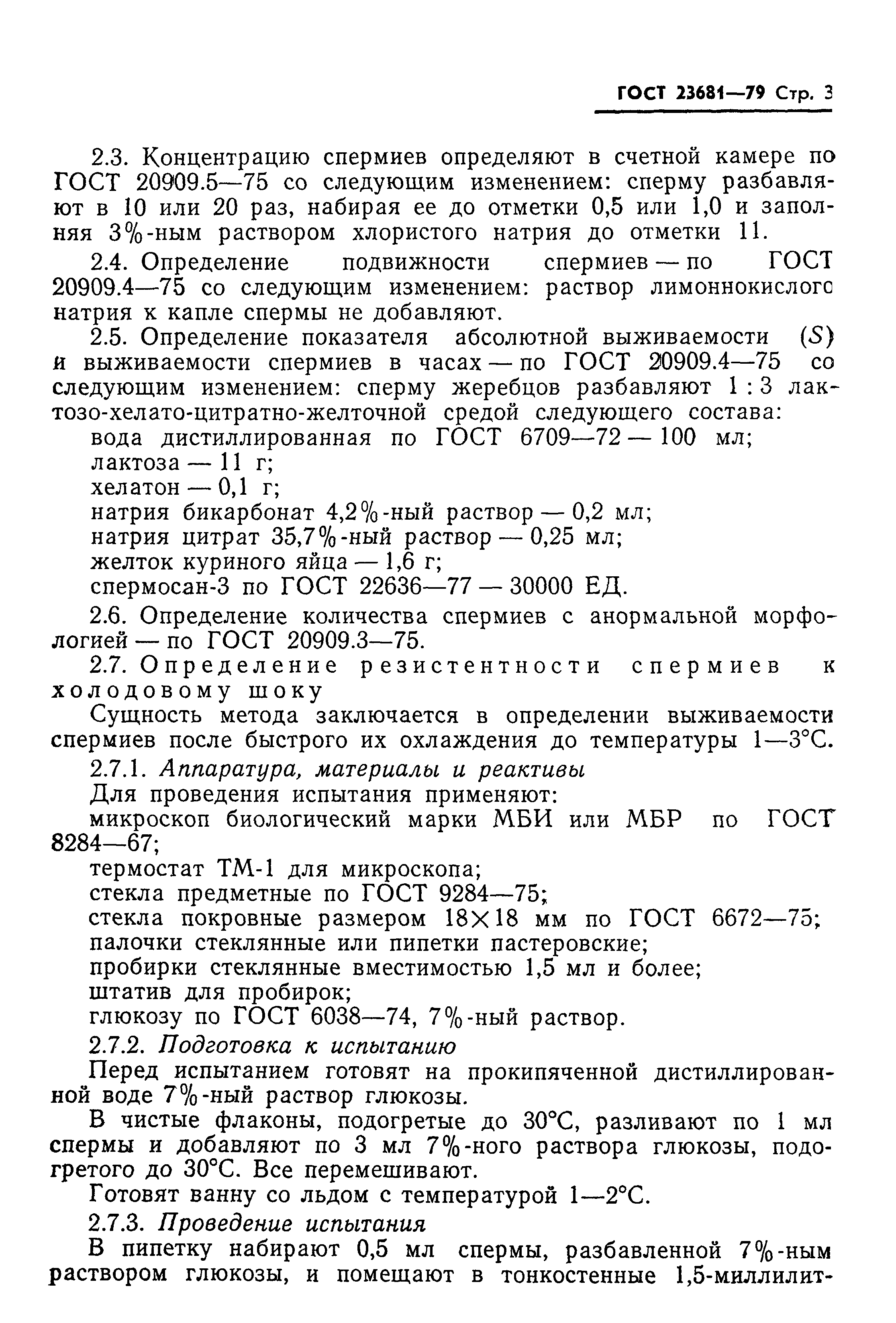 ГОСТ 23681-79