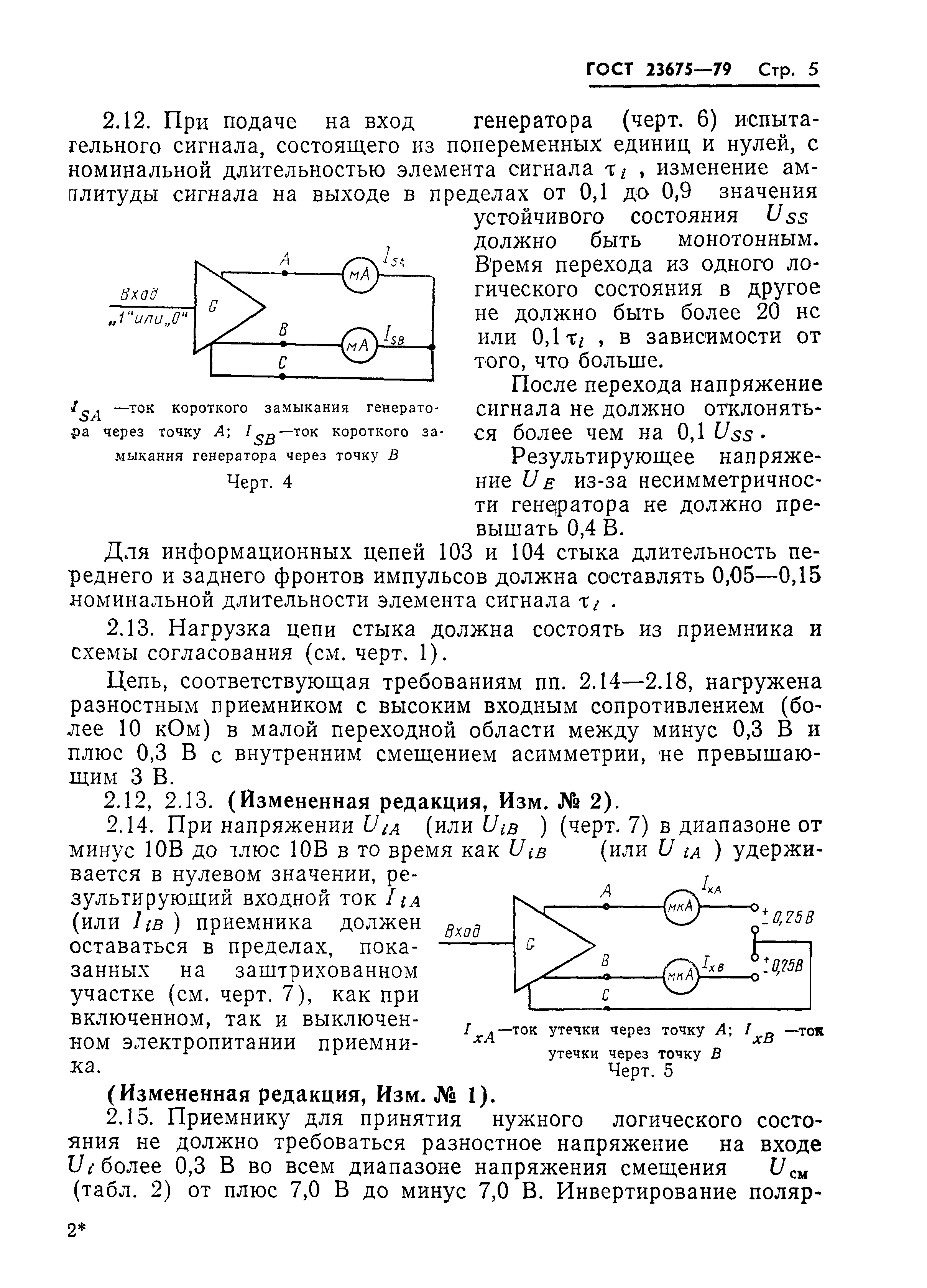 ГОСТ 23675-79