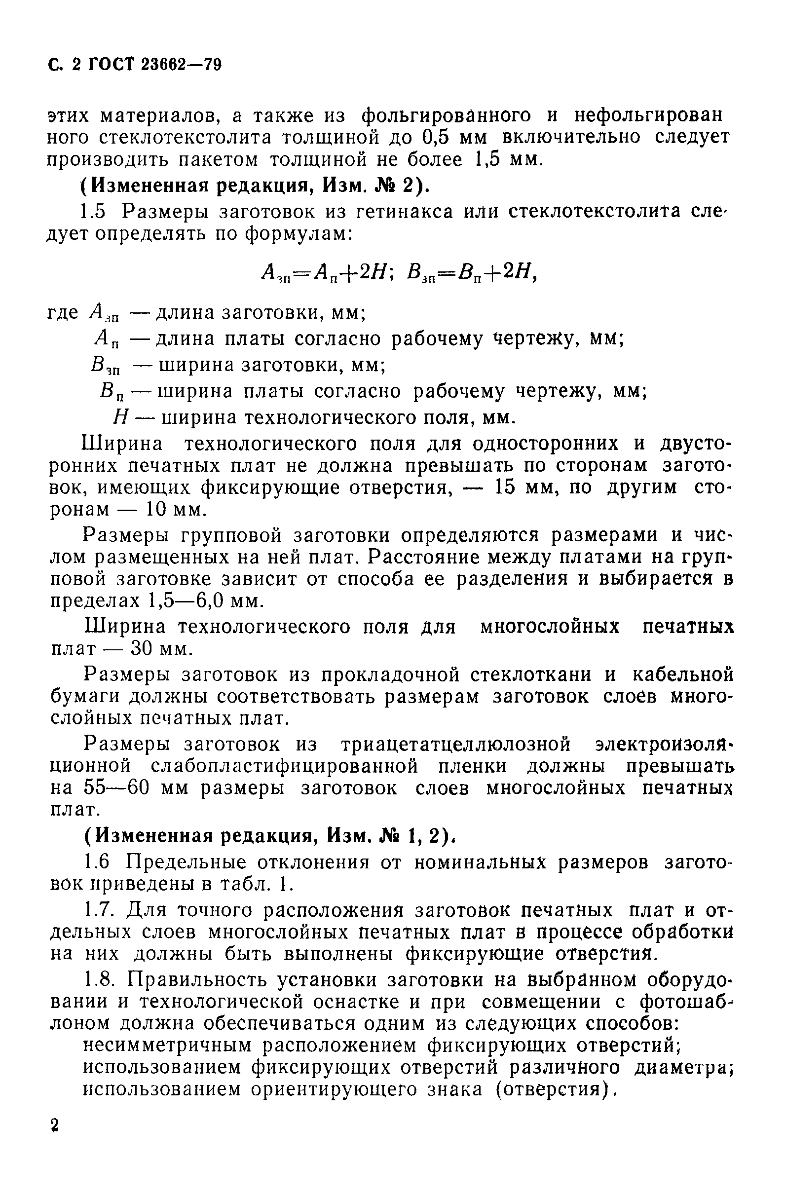 ГОСТ 23662-79