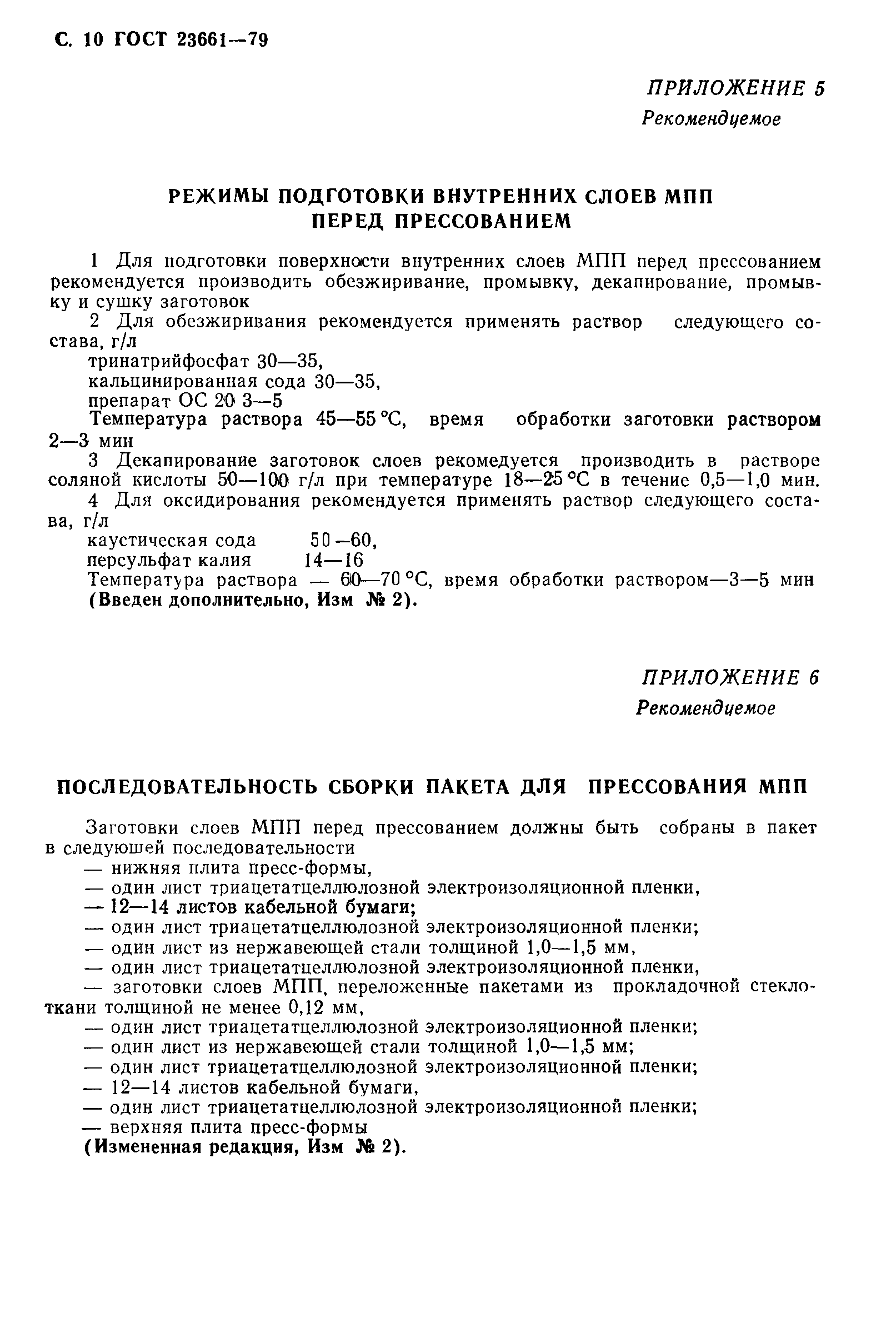 ГОСТ 23661-79