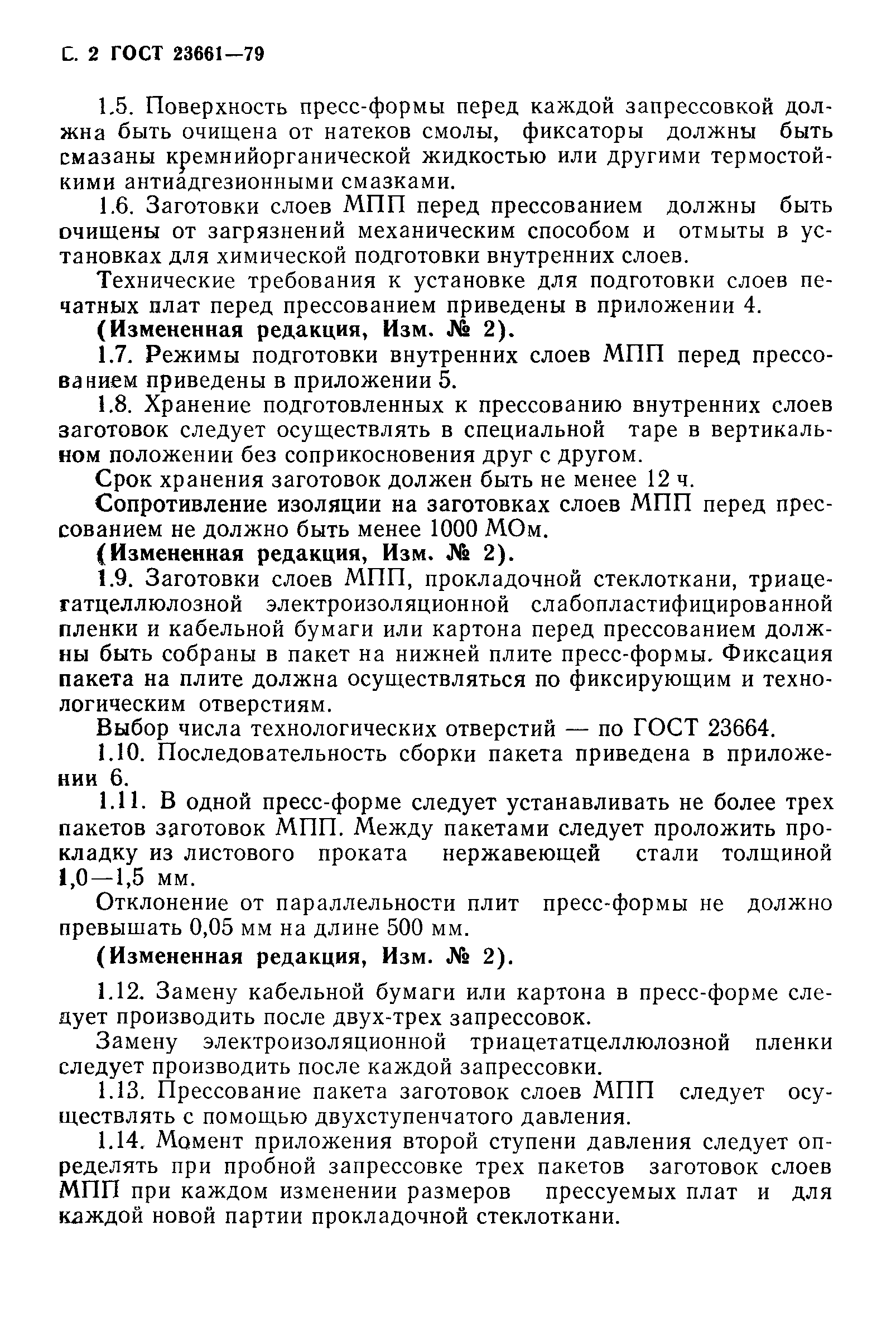 ГОСТ 23661-79