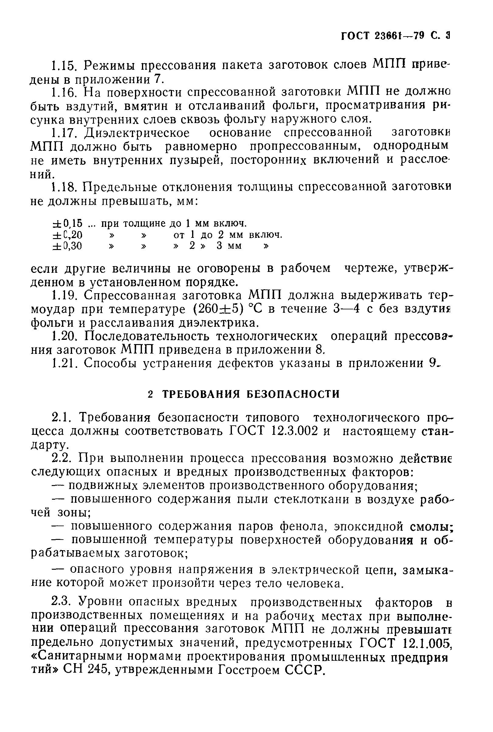 ГОСТ 23661-79