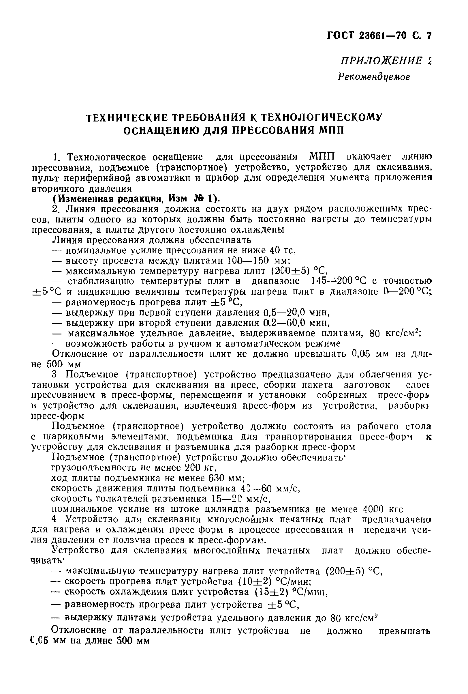 ГОСТ 23661-79