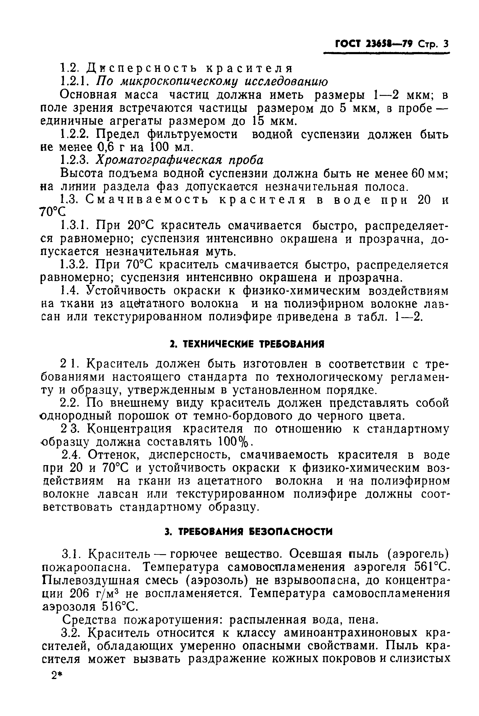 ГОСТ 23658-79