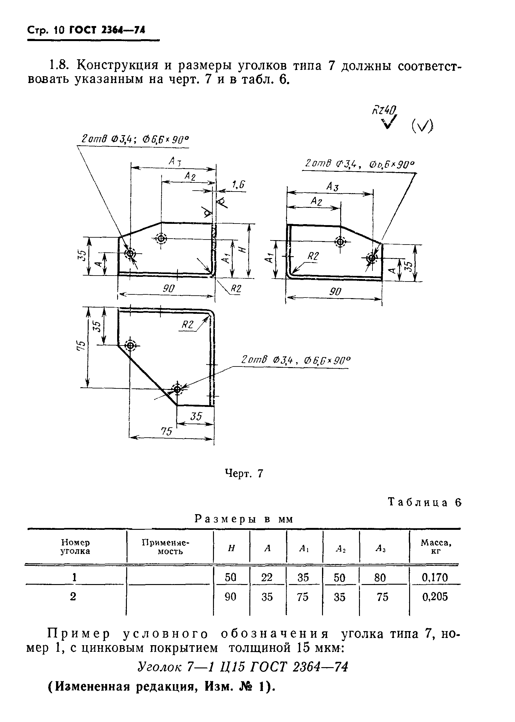 ГОСТ 2364-74