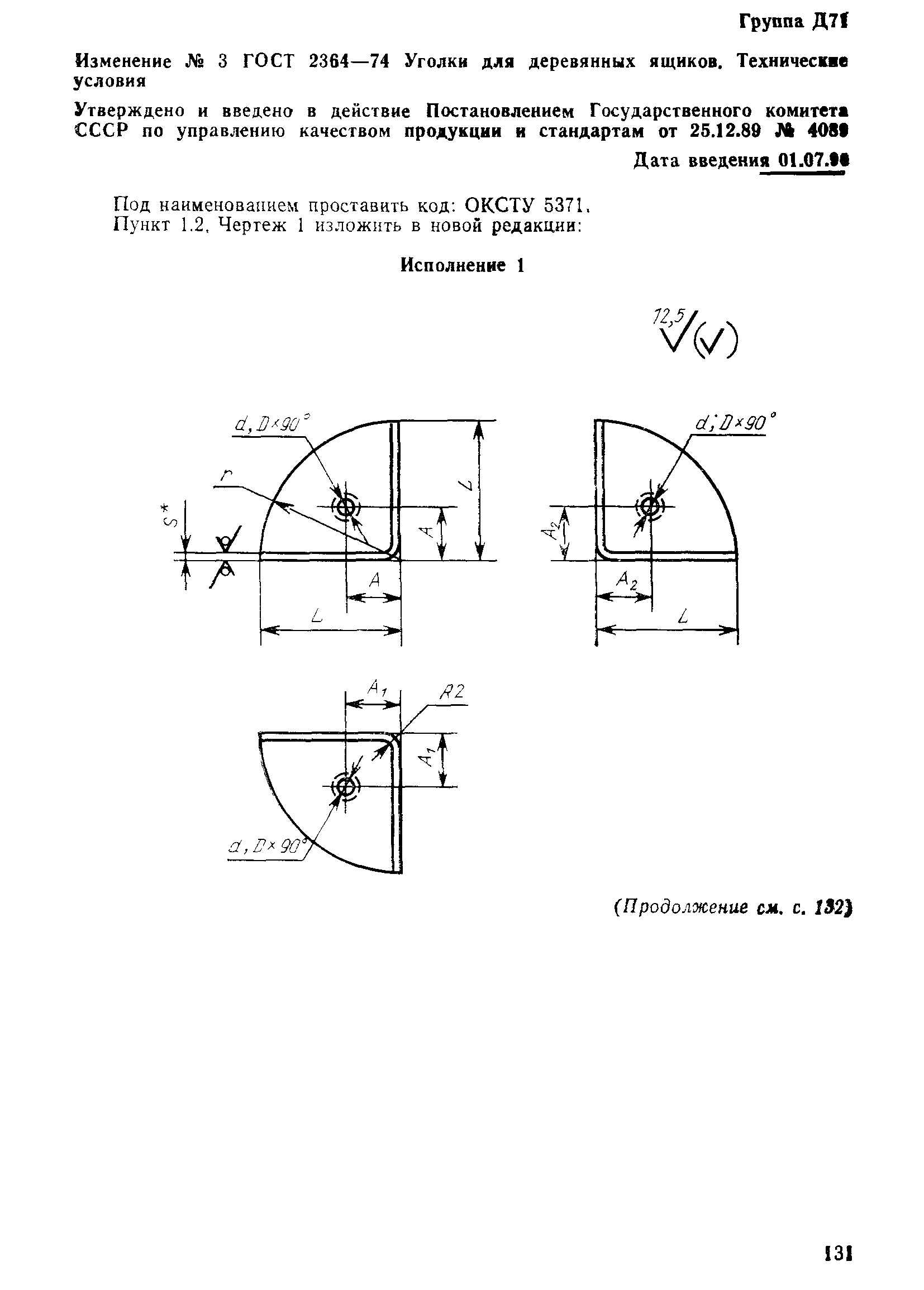 ГОСТ 2364-74