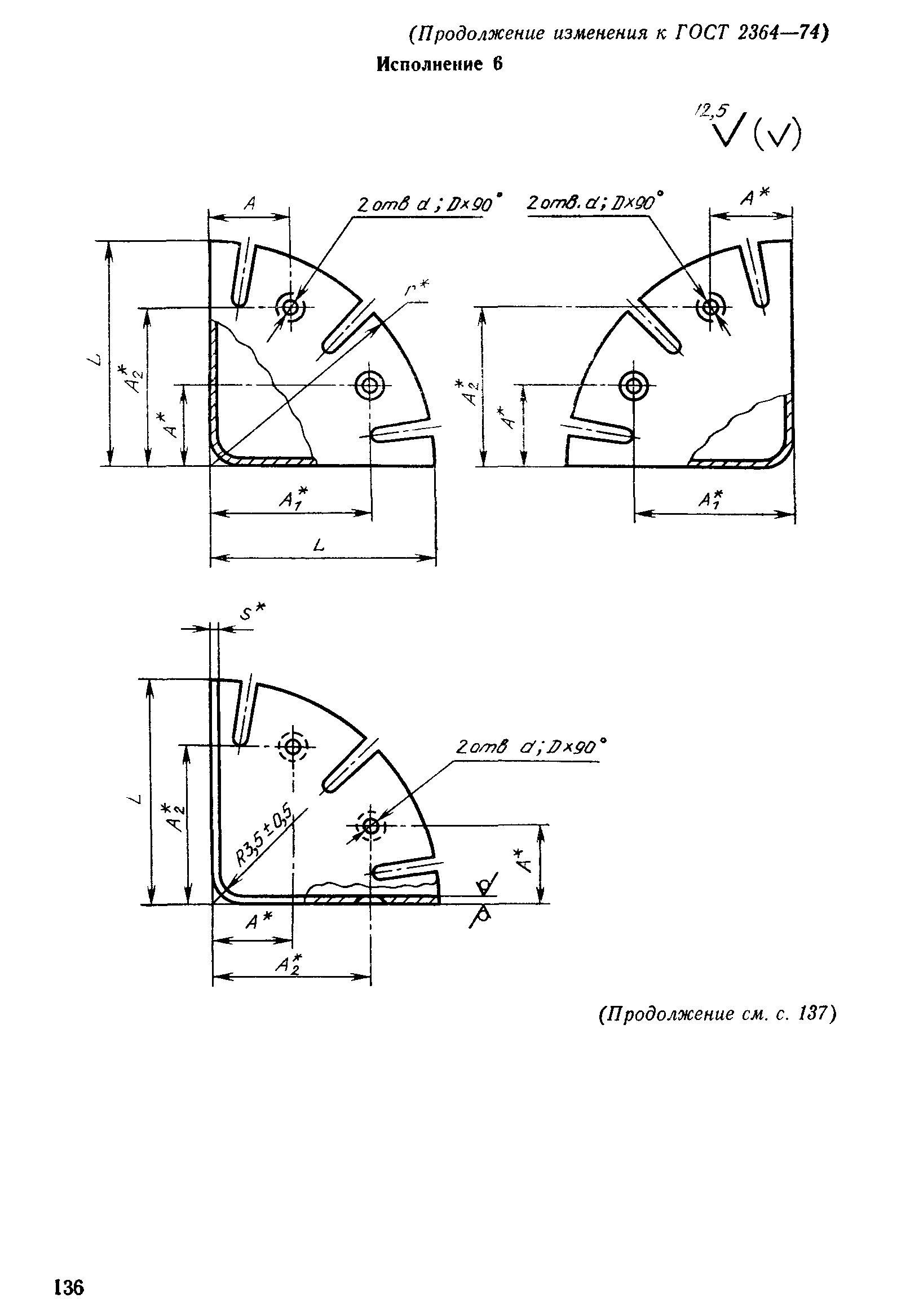 ГОСТ 2364-74