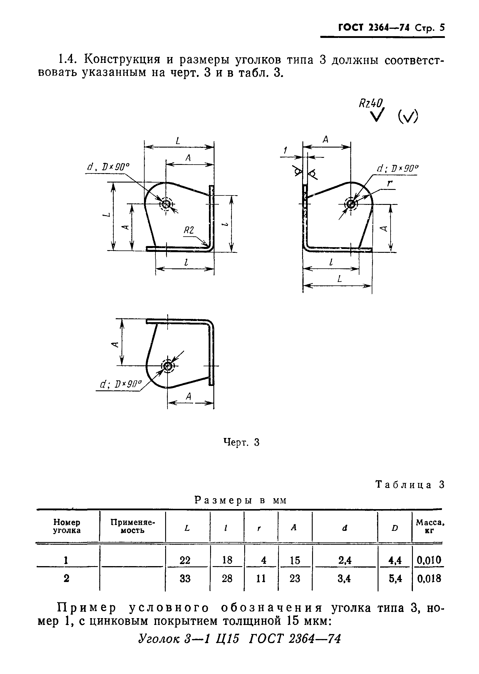 ГОСТ 2364-74