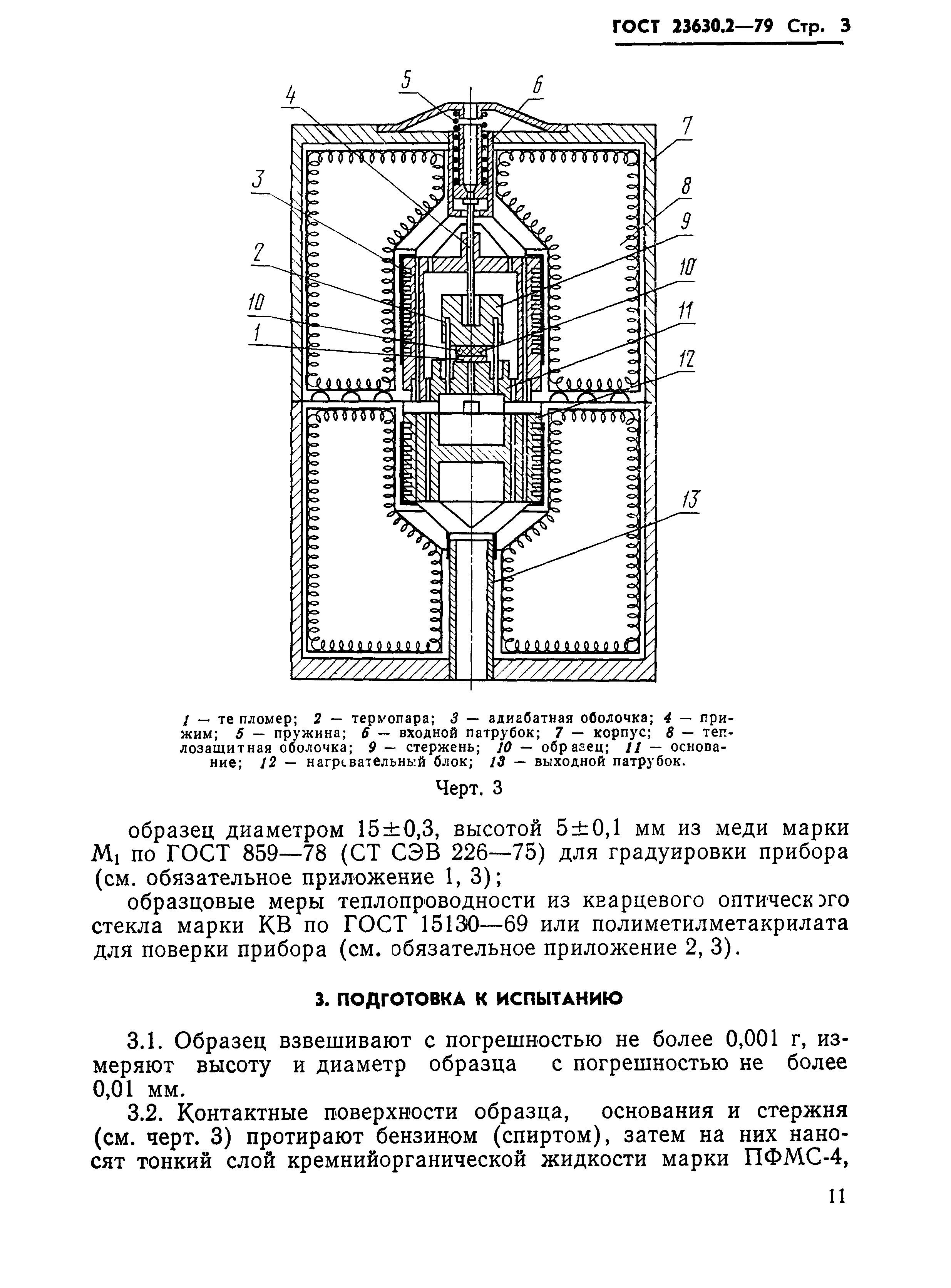 ГОСТ 23630.2-79