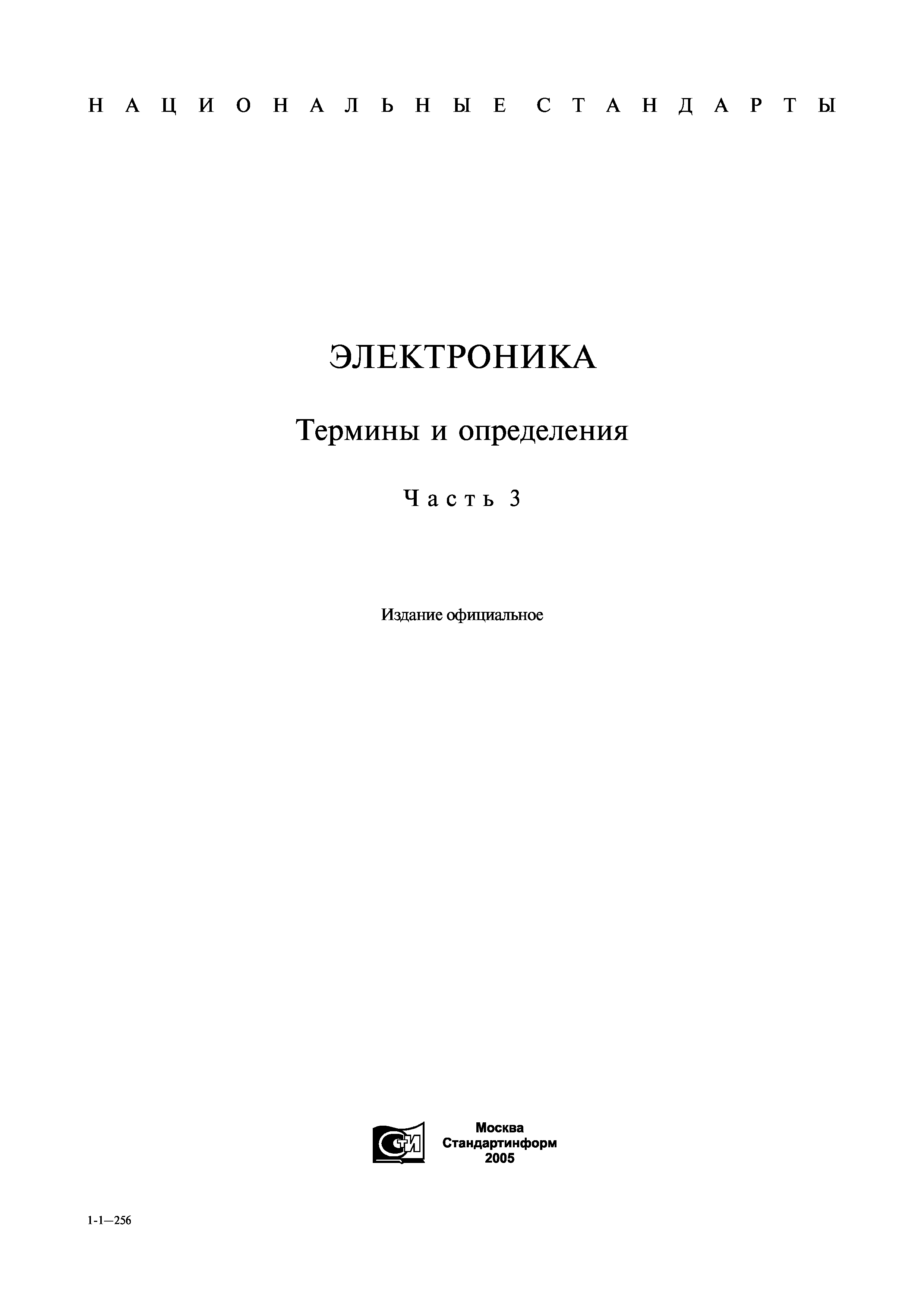 ГОСТ 23618-79