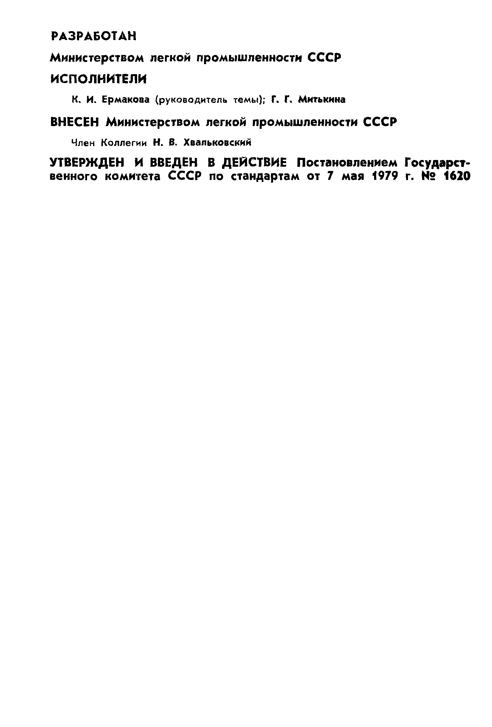 ГОСТ 23617-79