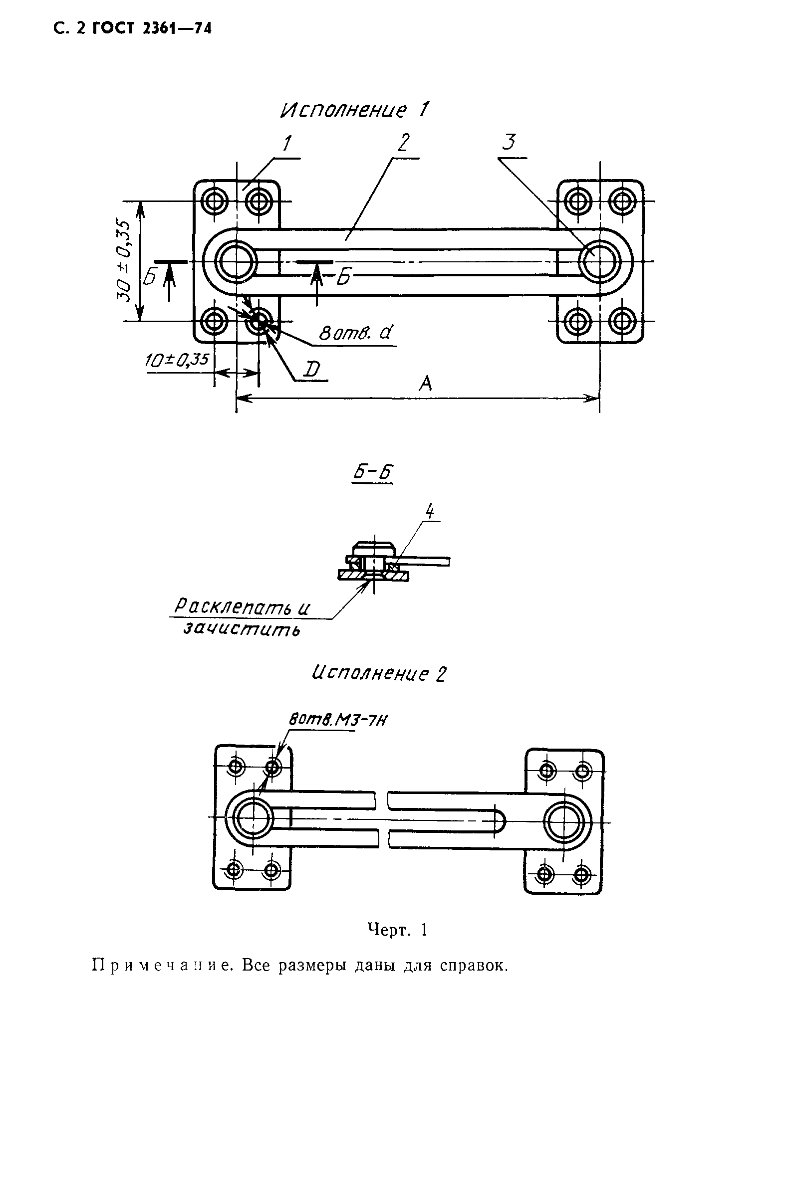 ГОСТ 2361-74