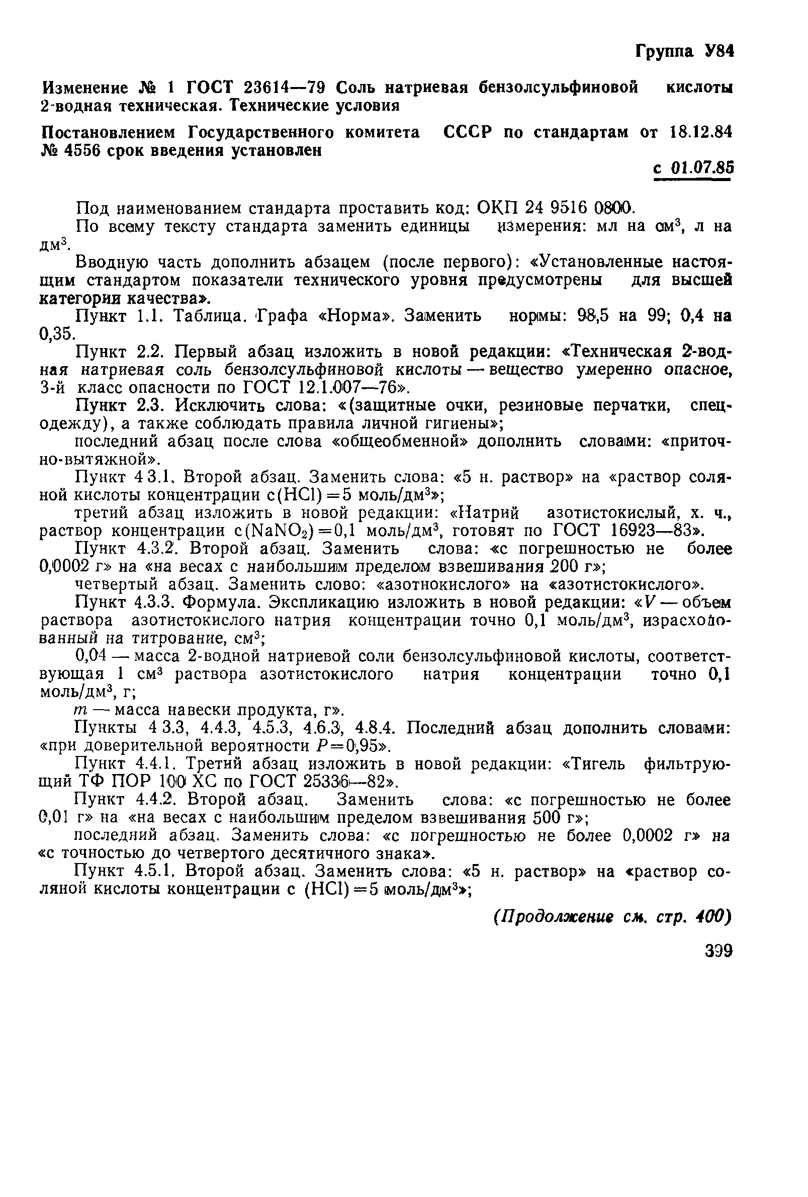 ГОСТ 23614-79