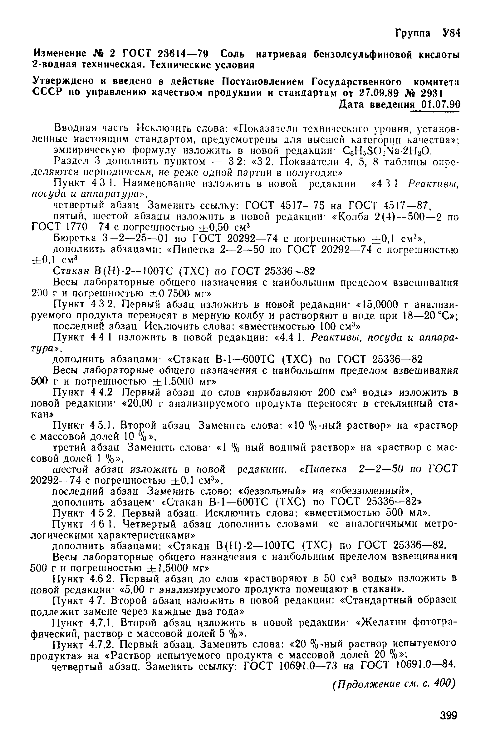 ГОСТ 23614-79
