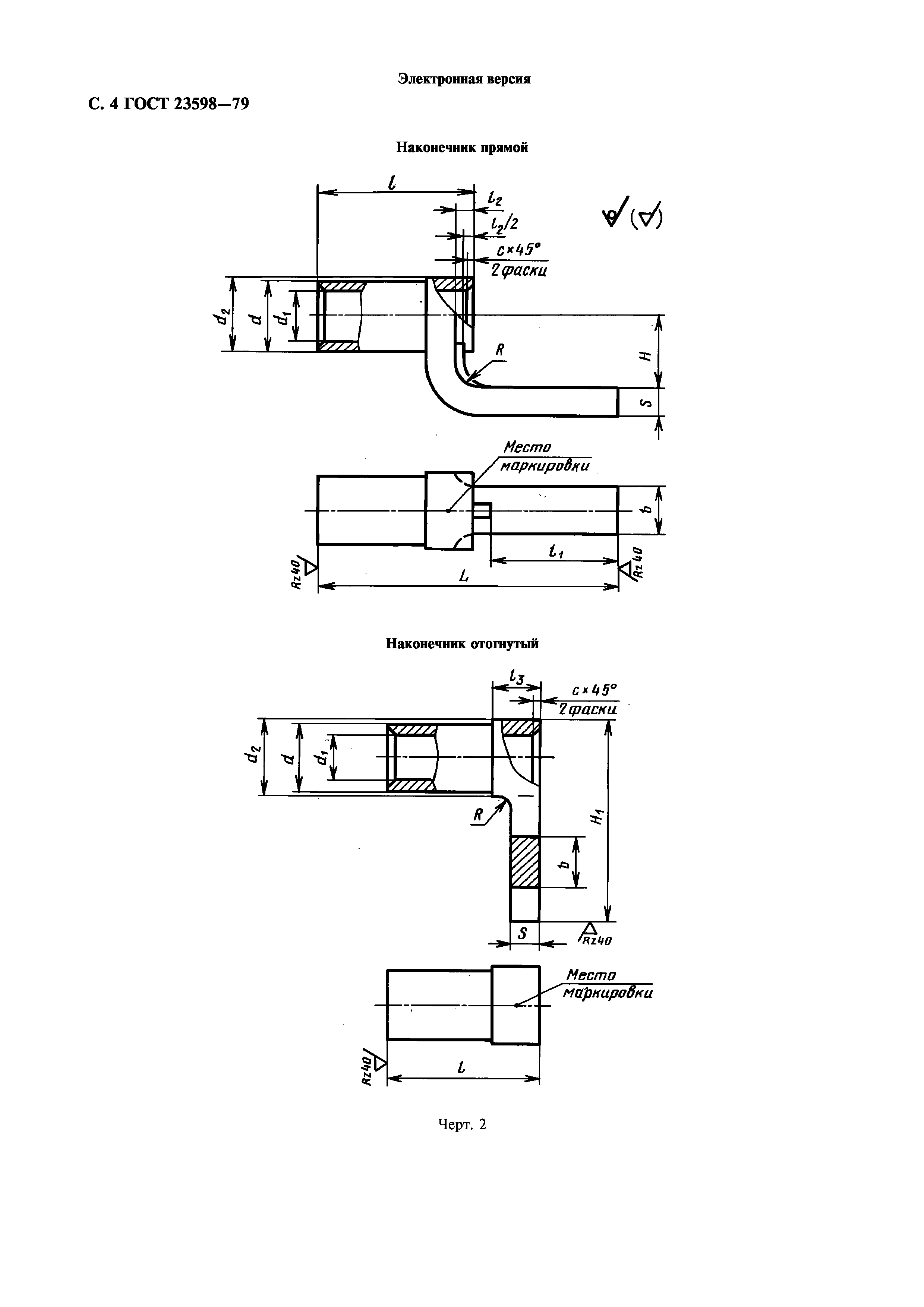 ГОСТ 23598-79