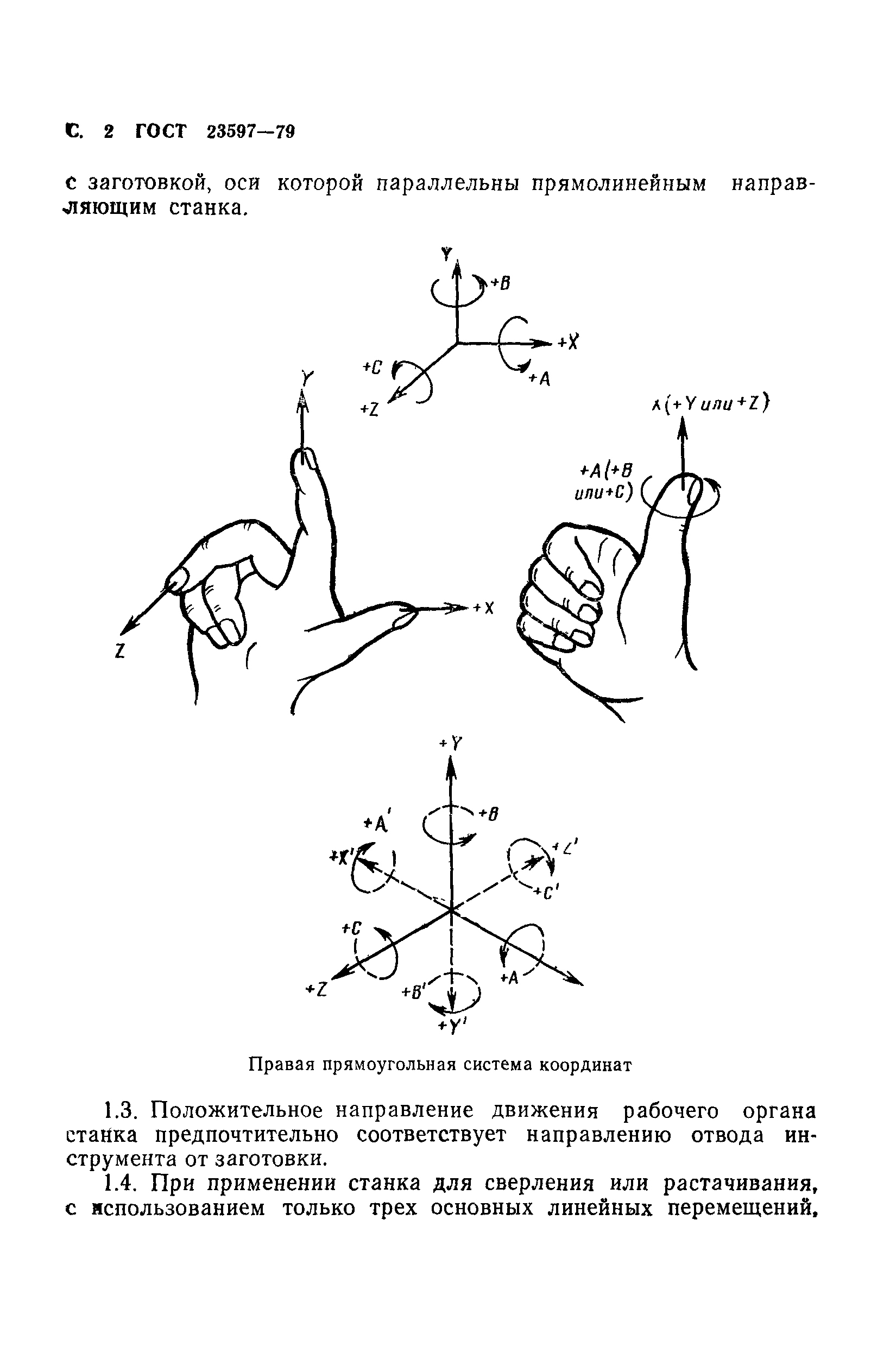 ГОСТ 23597-79