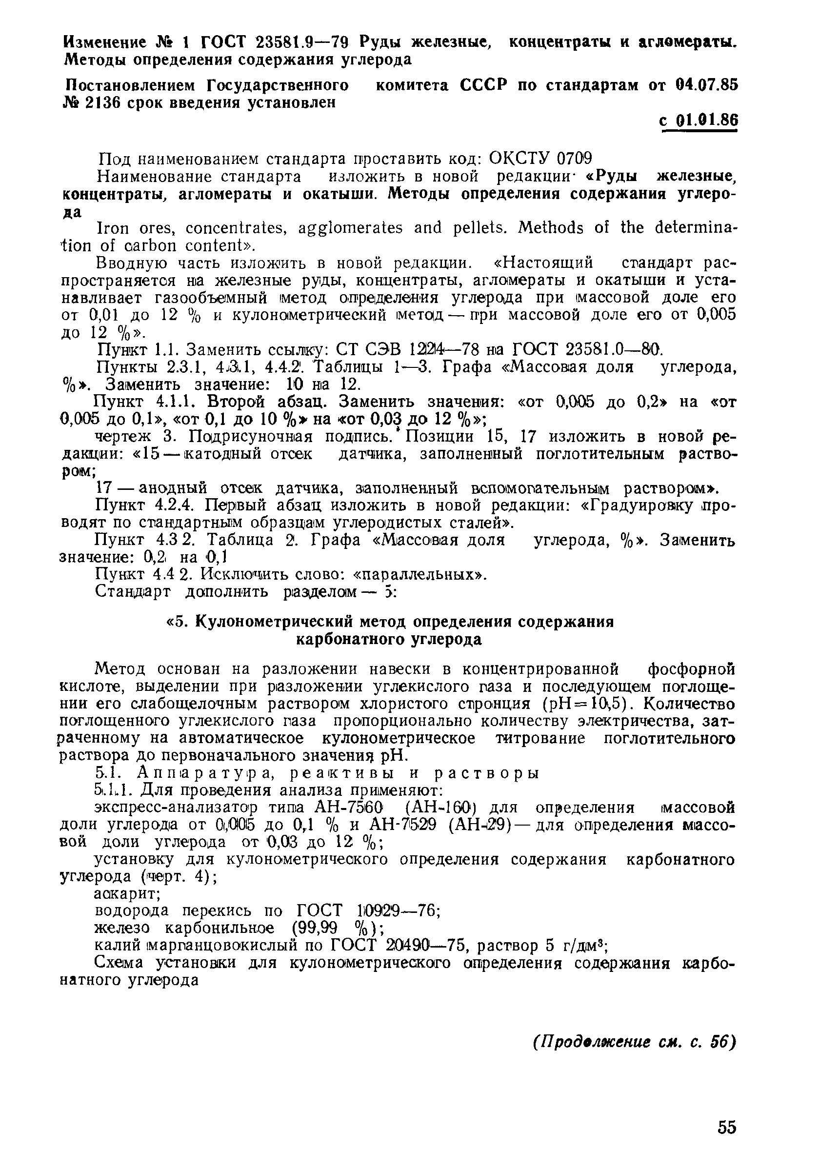 ГОСТ 23581.9-79
