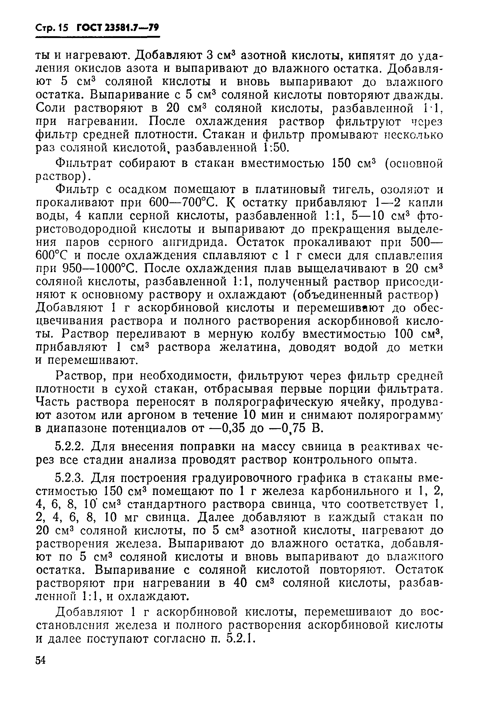 ГОСТ 23581.7-79
