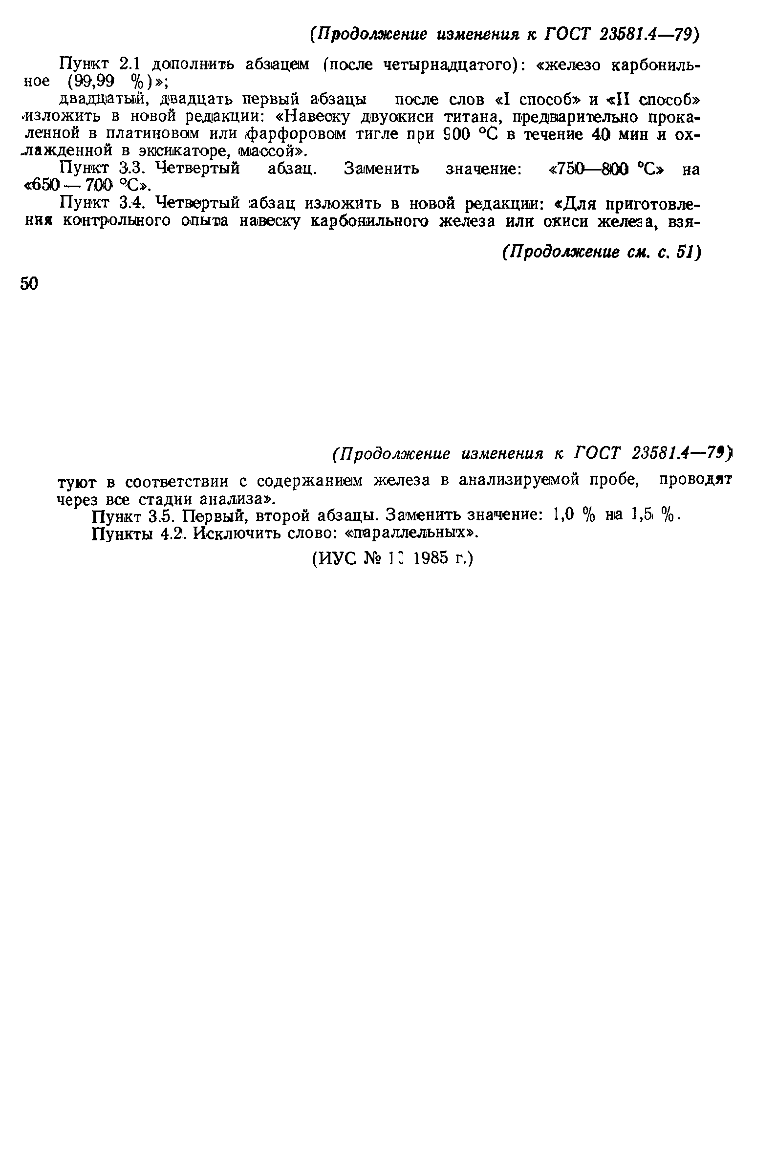 ГОСТ 23581.4-79