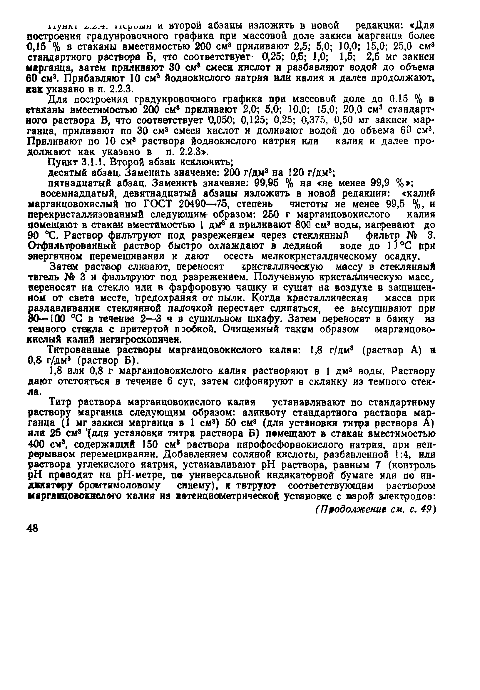 ГОСТ 23581.2-79