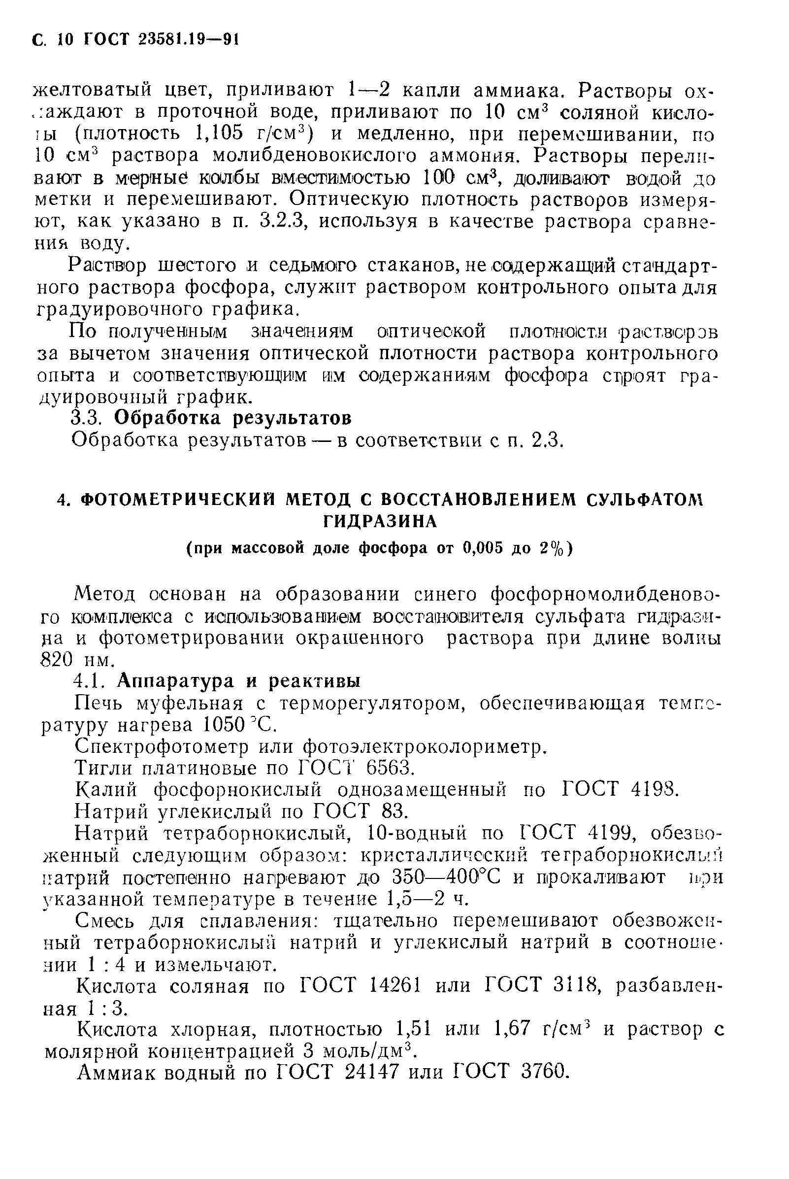 ГОСТ 23581.19-91