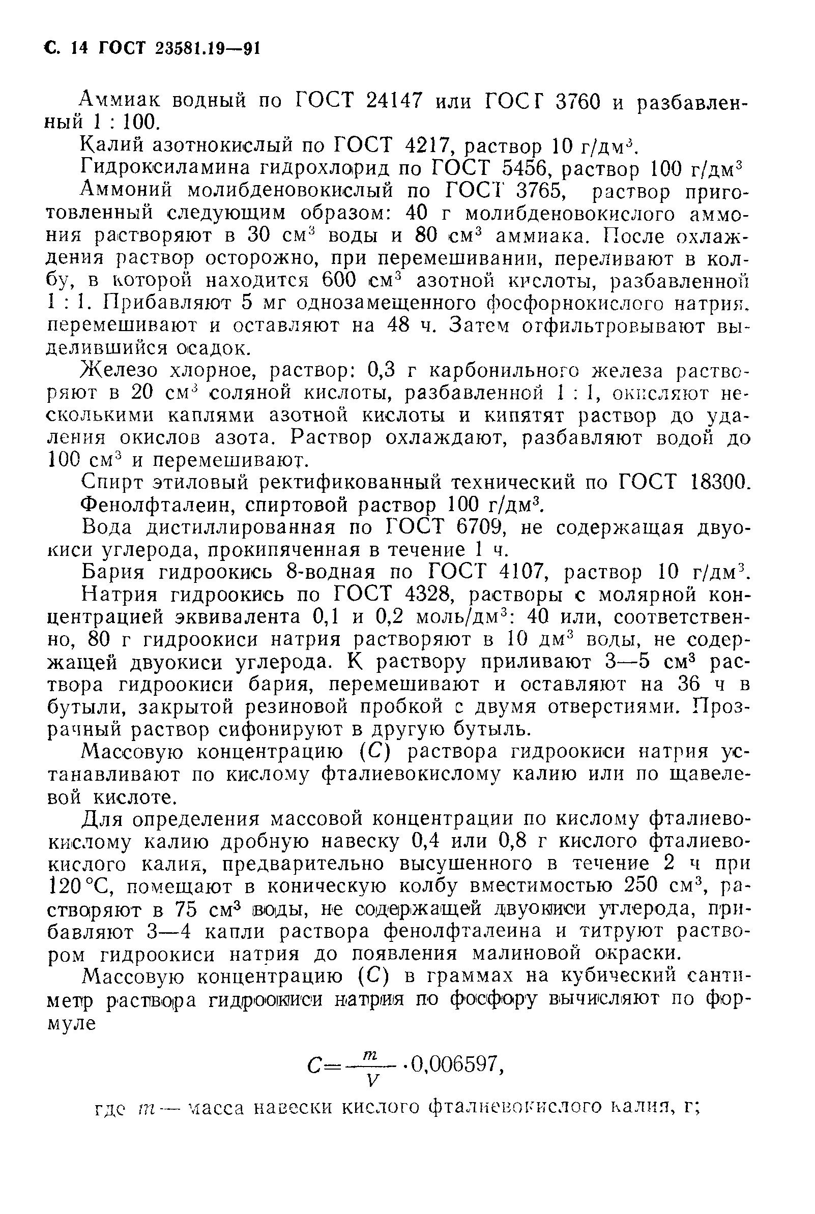 ГОСТ 23581.19-91