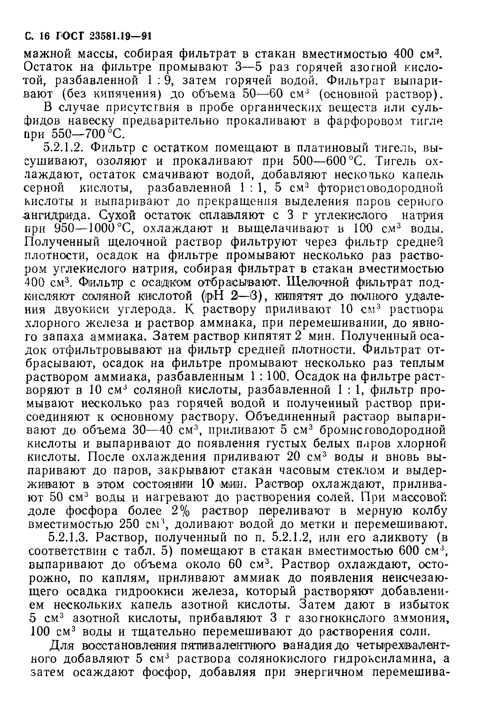 ГОСТ 23581.19-91