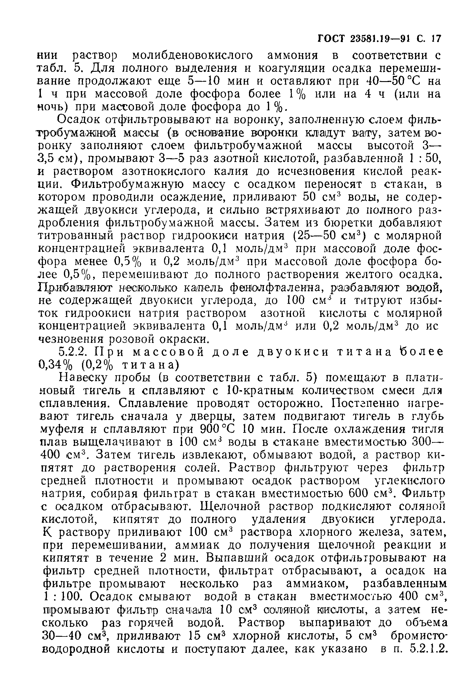 ГОСТ 23581.19-91