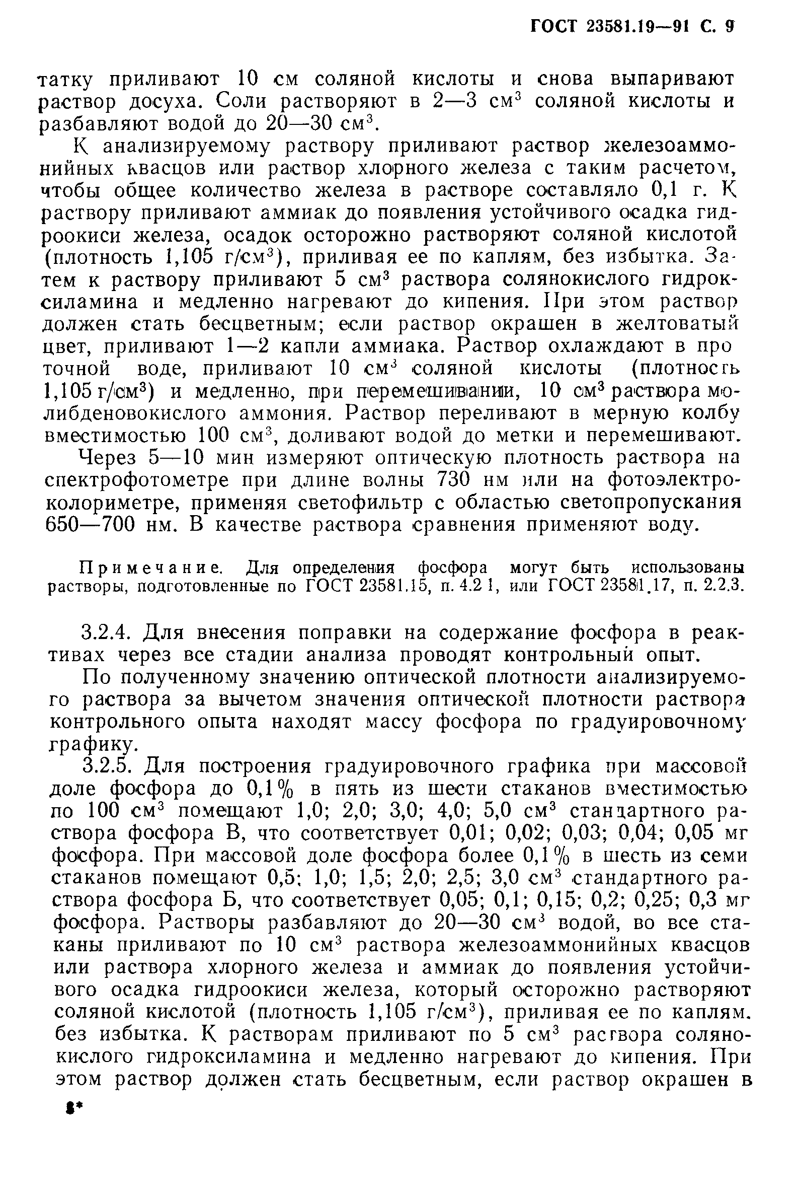 ГОСТ 23581.19-91
