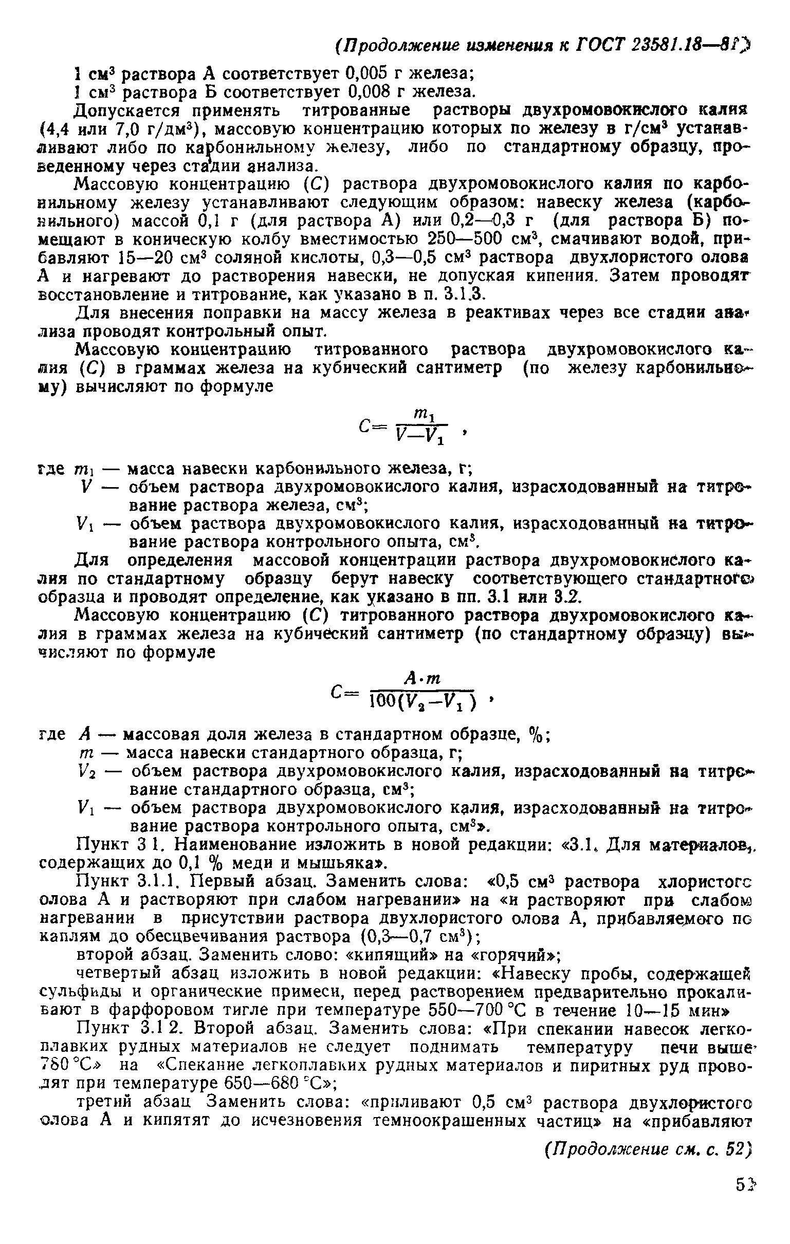 ГОСТ 23581.18-81