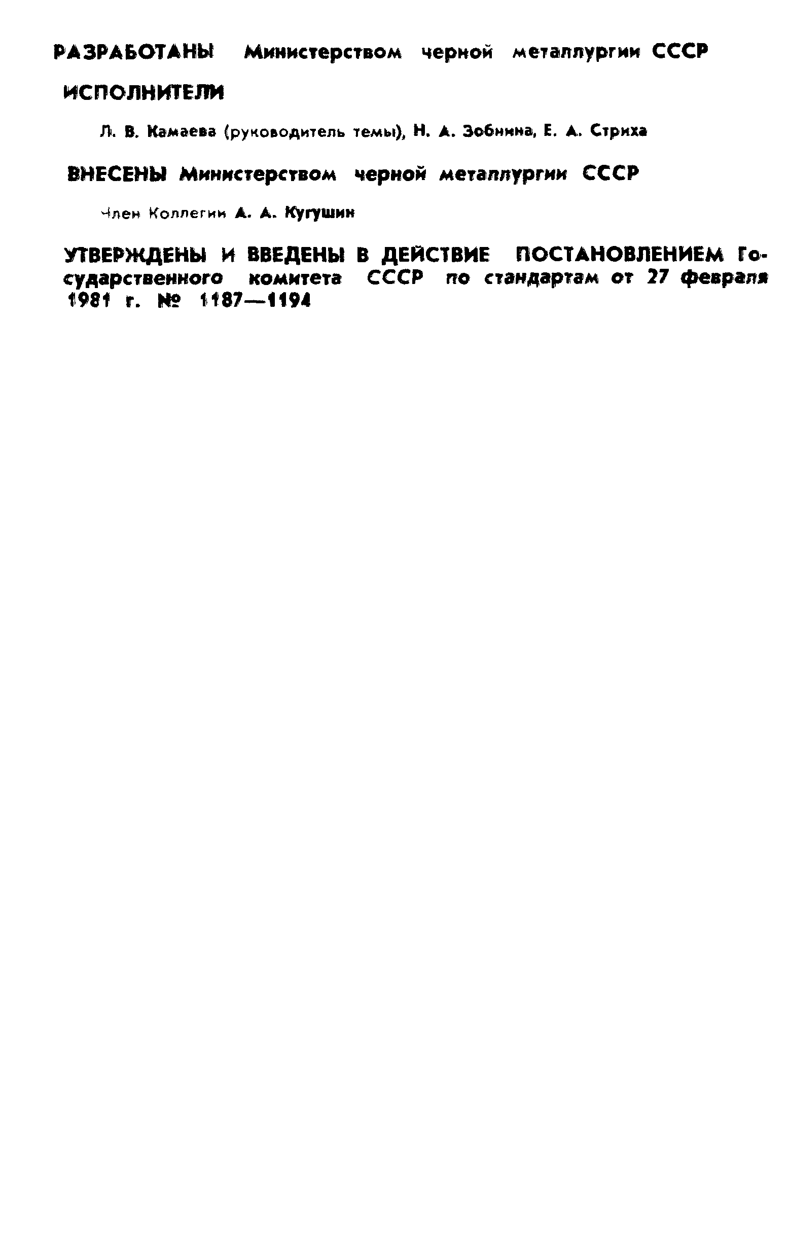 ГОСТ 23581.15-81
