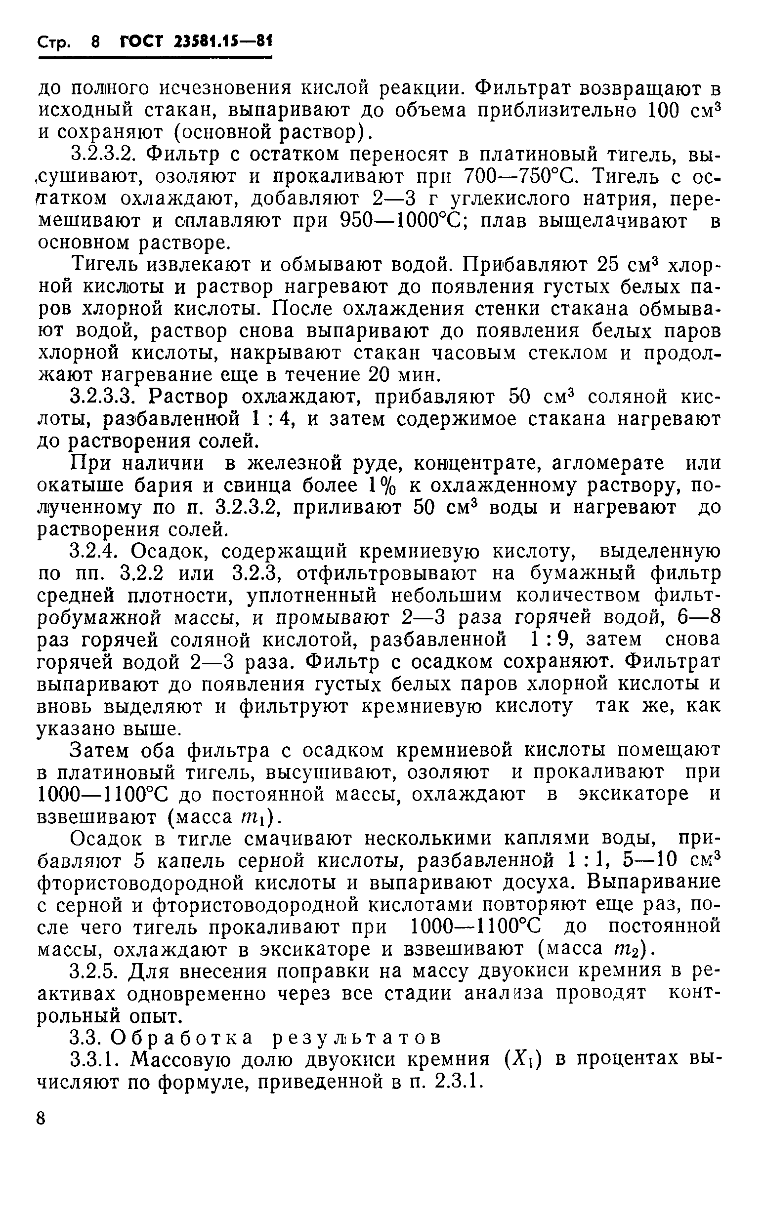 ГОСТ 23581.15-81