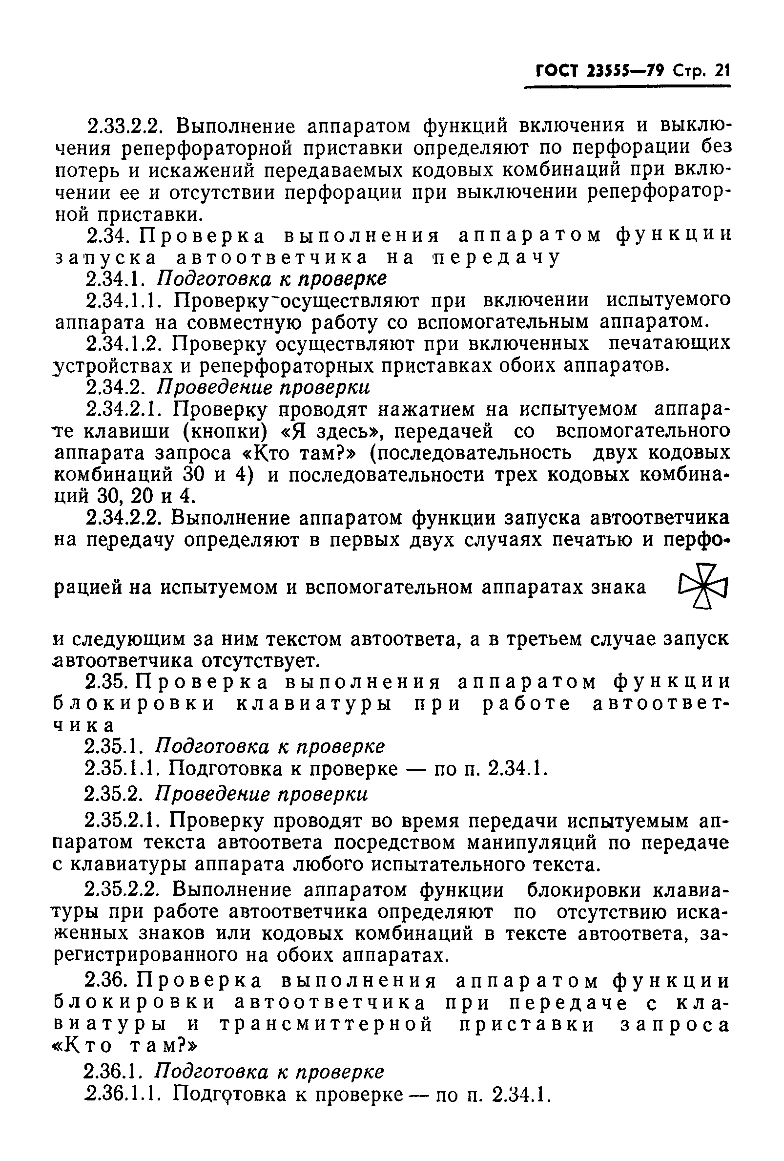 ГОСТ 23555-79