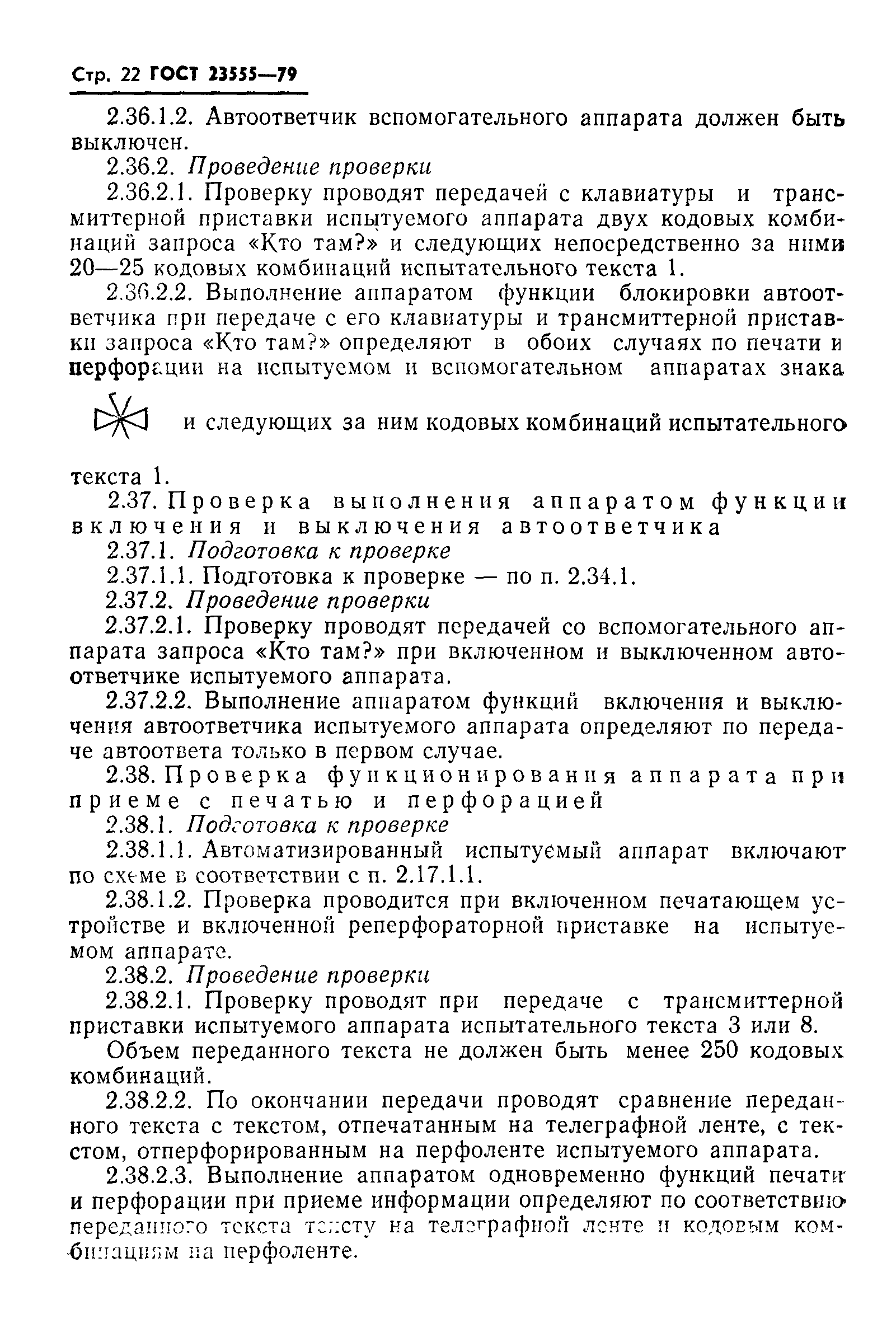ГОСТ 23555-79