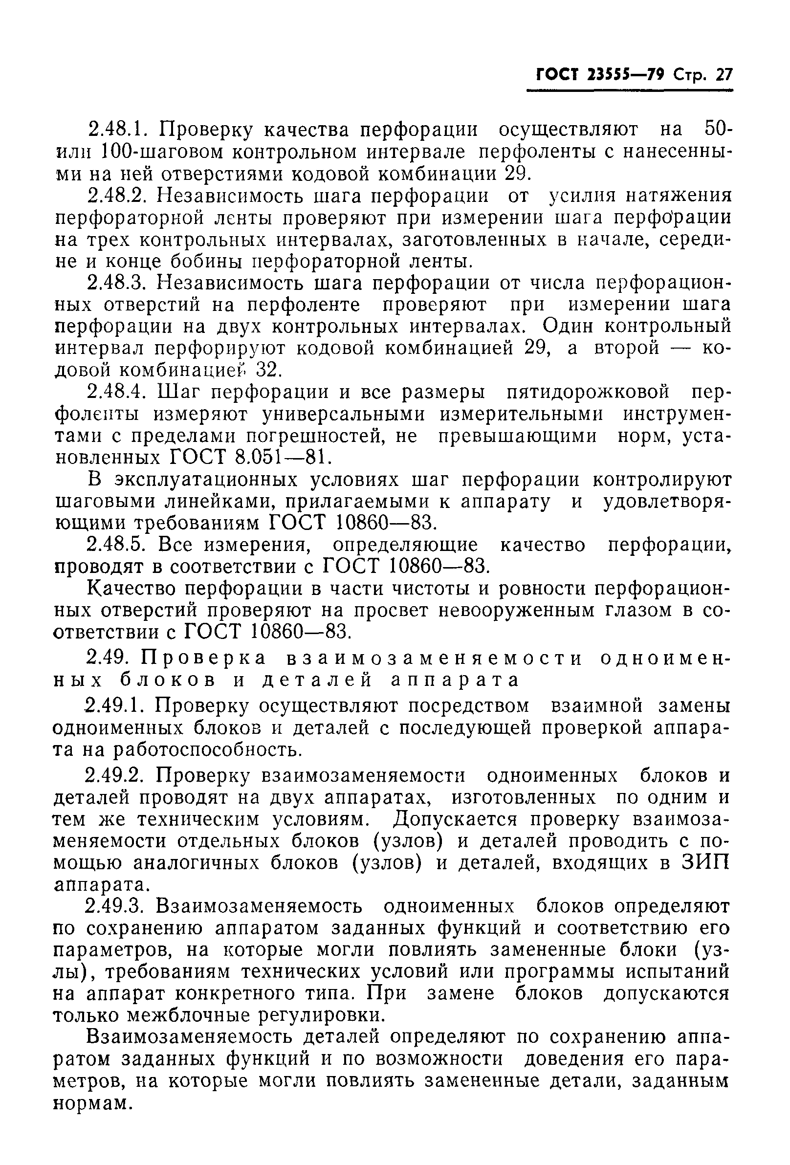ГОСТ 23555-79