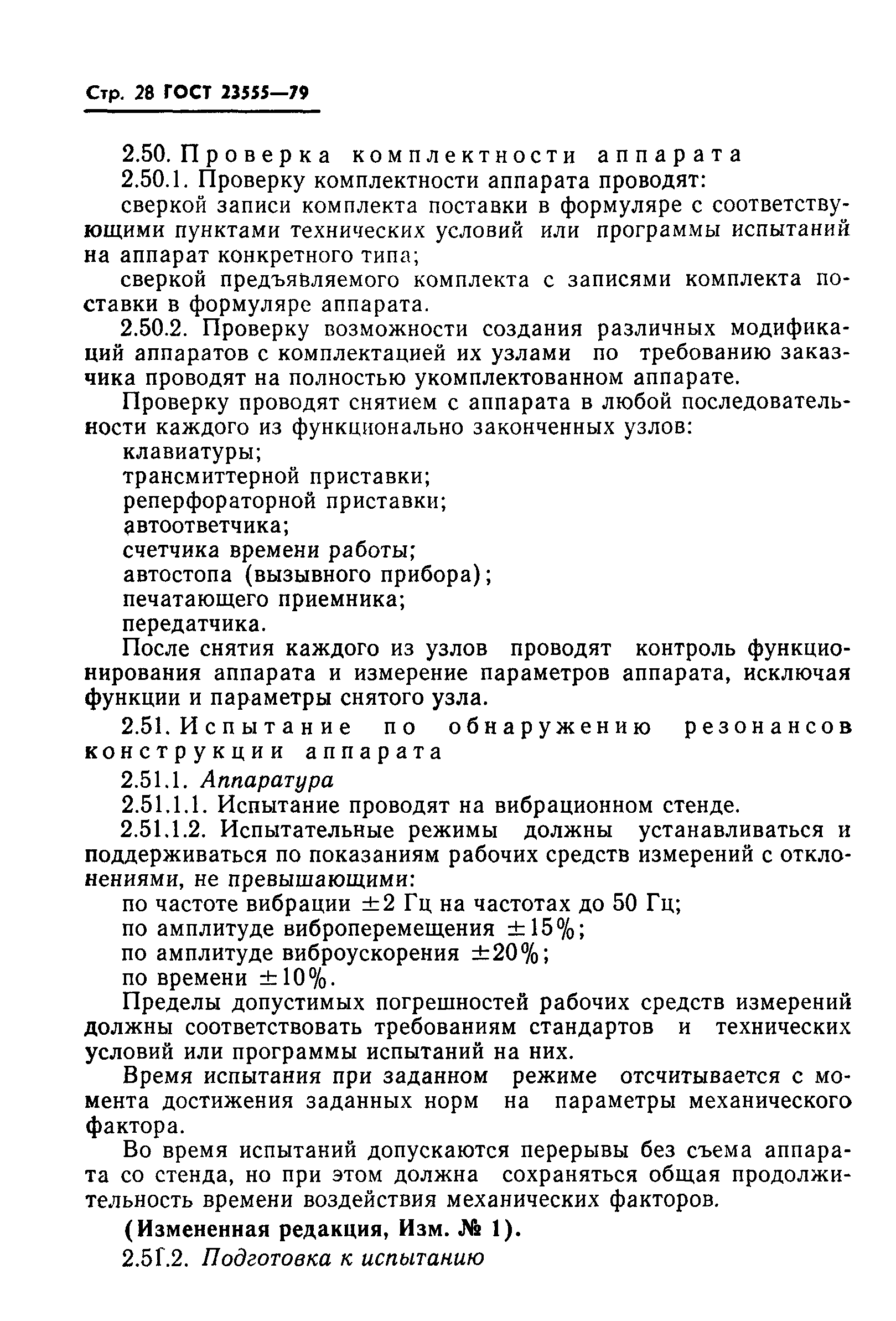 ГОСТ 23555-79