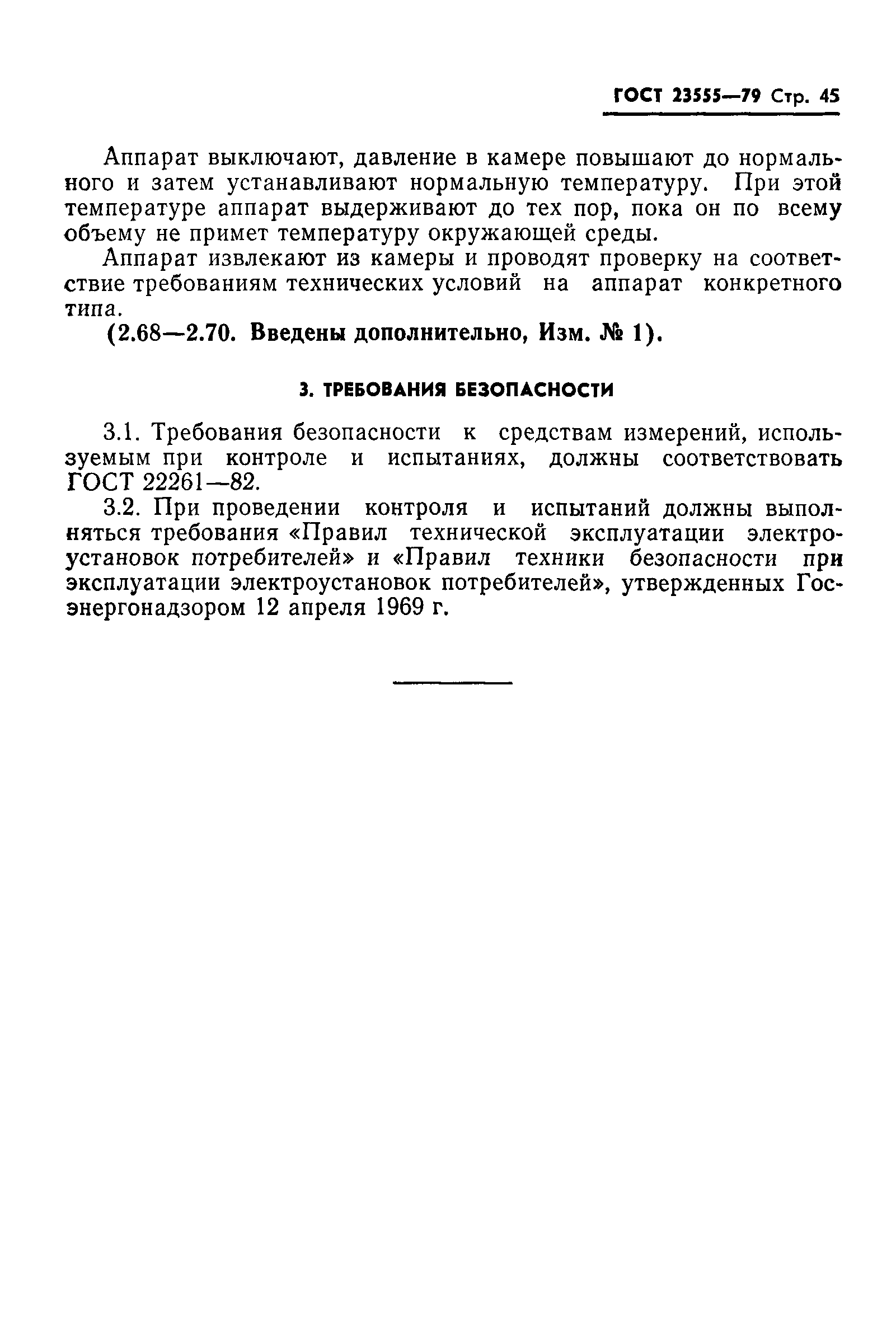 ГОСТ 23555-79
