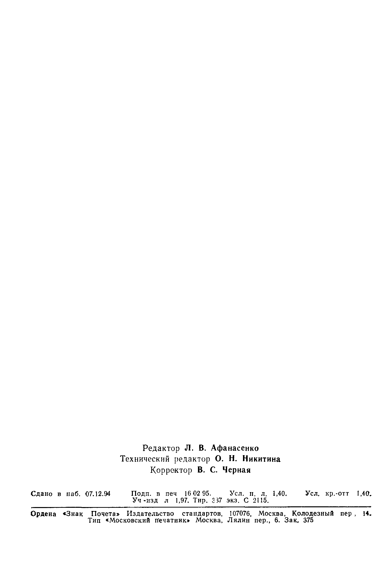 ГОСТ 23546-84