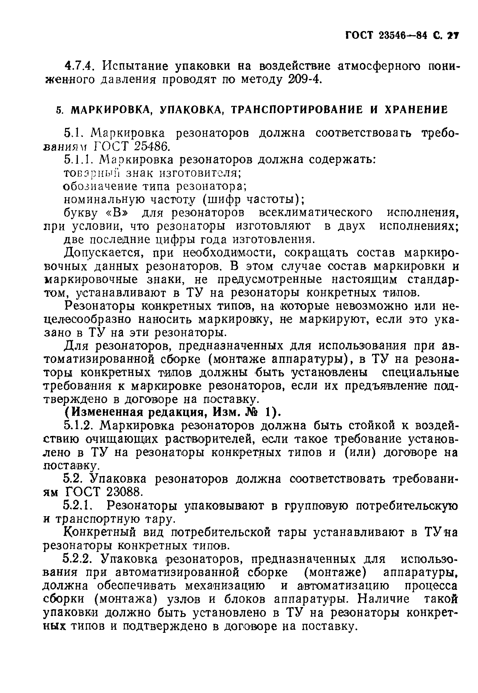 ГОСТ 23546-84