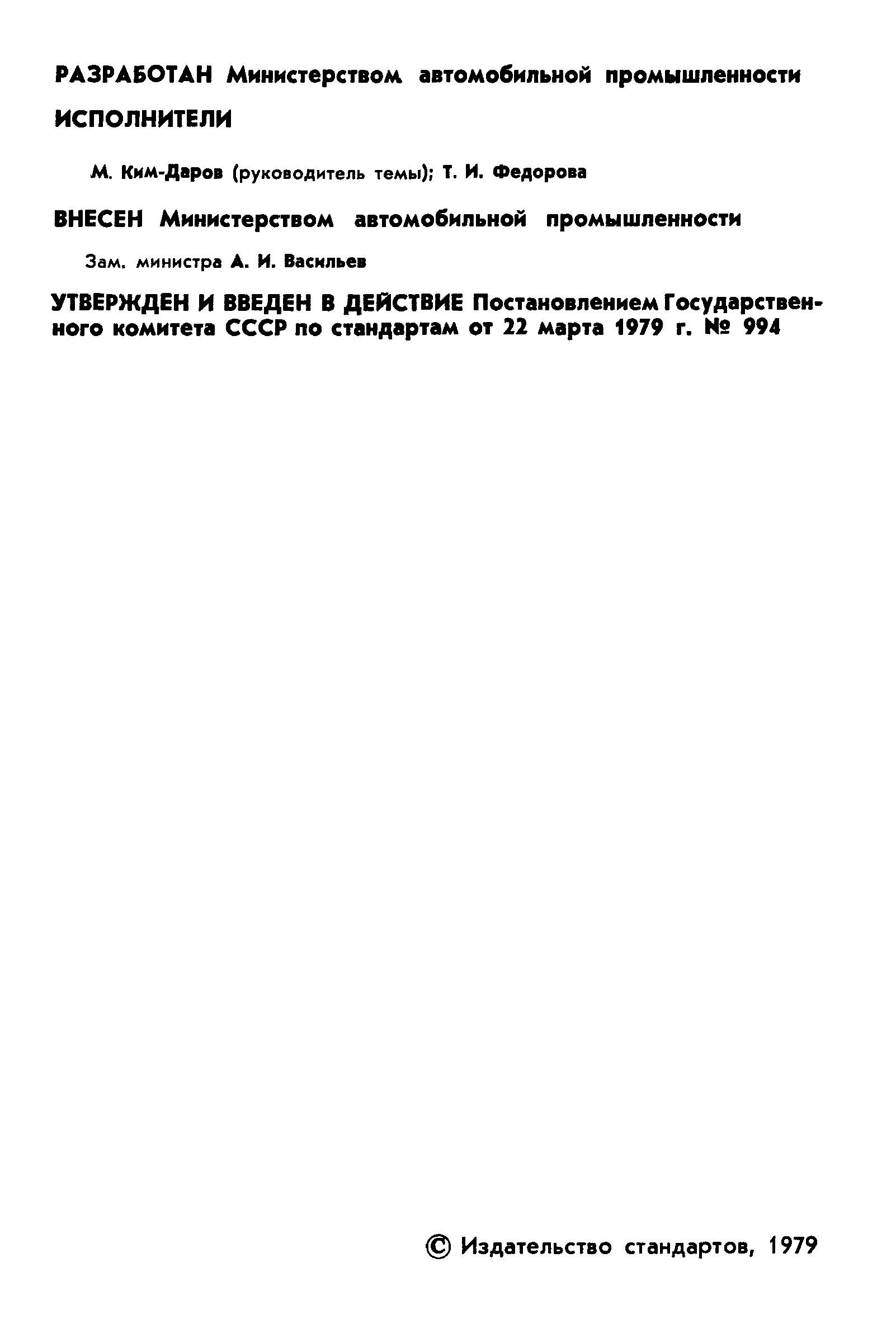 ГОСТ 23526-79